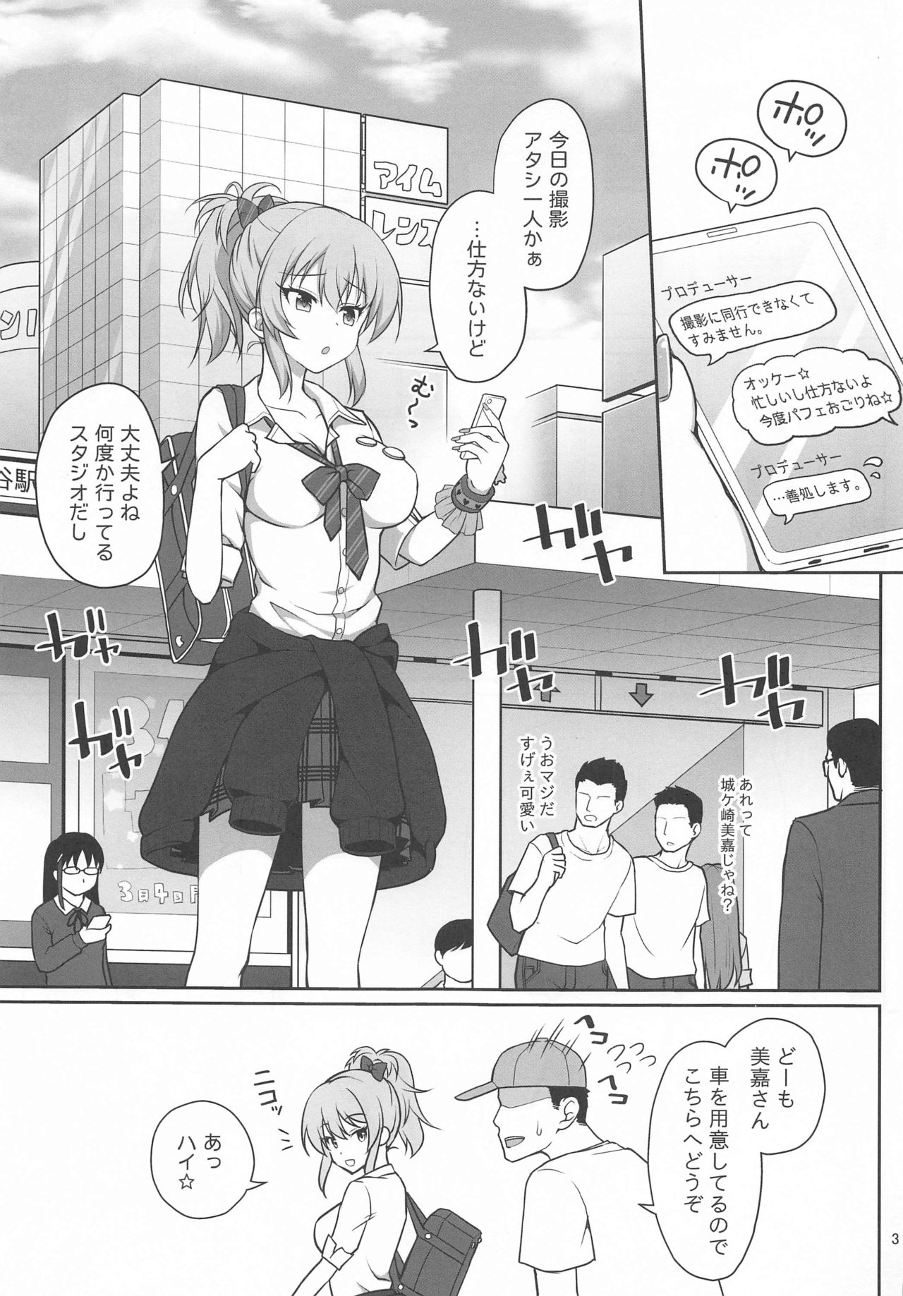 [Haniya (Hanini)] Kyousei Satsuei (THE IDOLM@STER CINDERELLA GIRLS) page 2 full