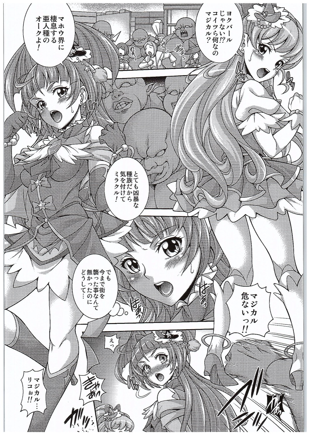(COMIC1☆10) [K2 Tomo no Kai (Mizuki)] Hara Mahou -Hara Magical- (Mahou Tsukai PreCure!) page 3 full