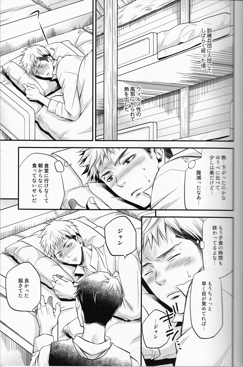 (C84) [ITADAKI CAT (Nekota Kojirow)] Cocoon (Shingeki no Kyojin) page 6 full