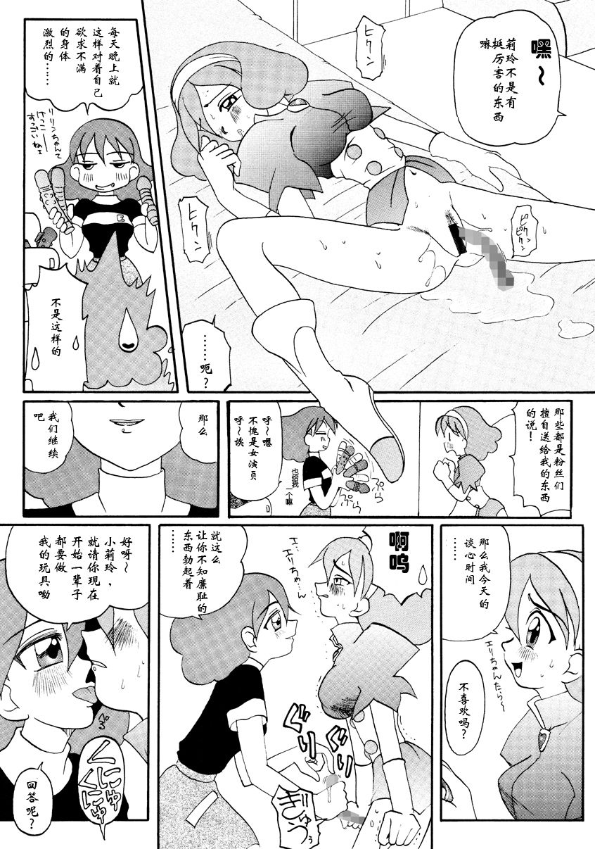 [Shippo Banchou (Hoshino Cobato)] RirinSOS! (Hoshino kokurekishi - seinen kō kako sakuhin-shū -)[chinese][钢华团汉化组] page 4 full