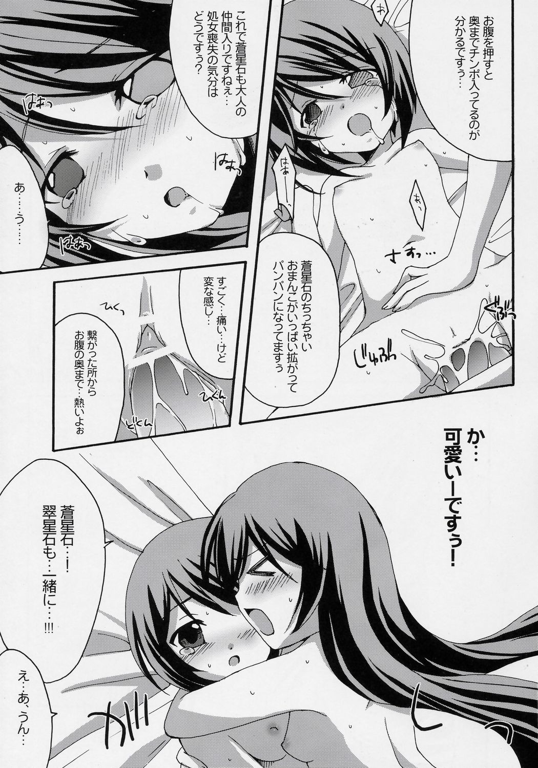 (C70) [Tou*Nan*Tou (Mai)] Heart no Tsubomi (Rozen Maiden) page 20 full