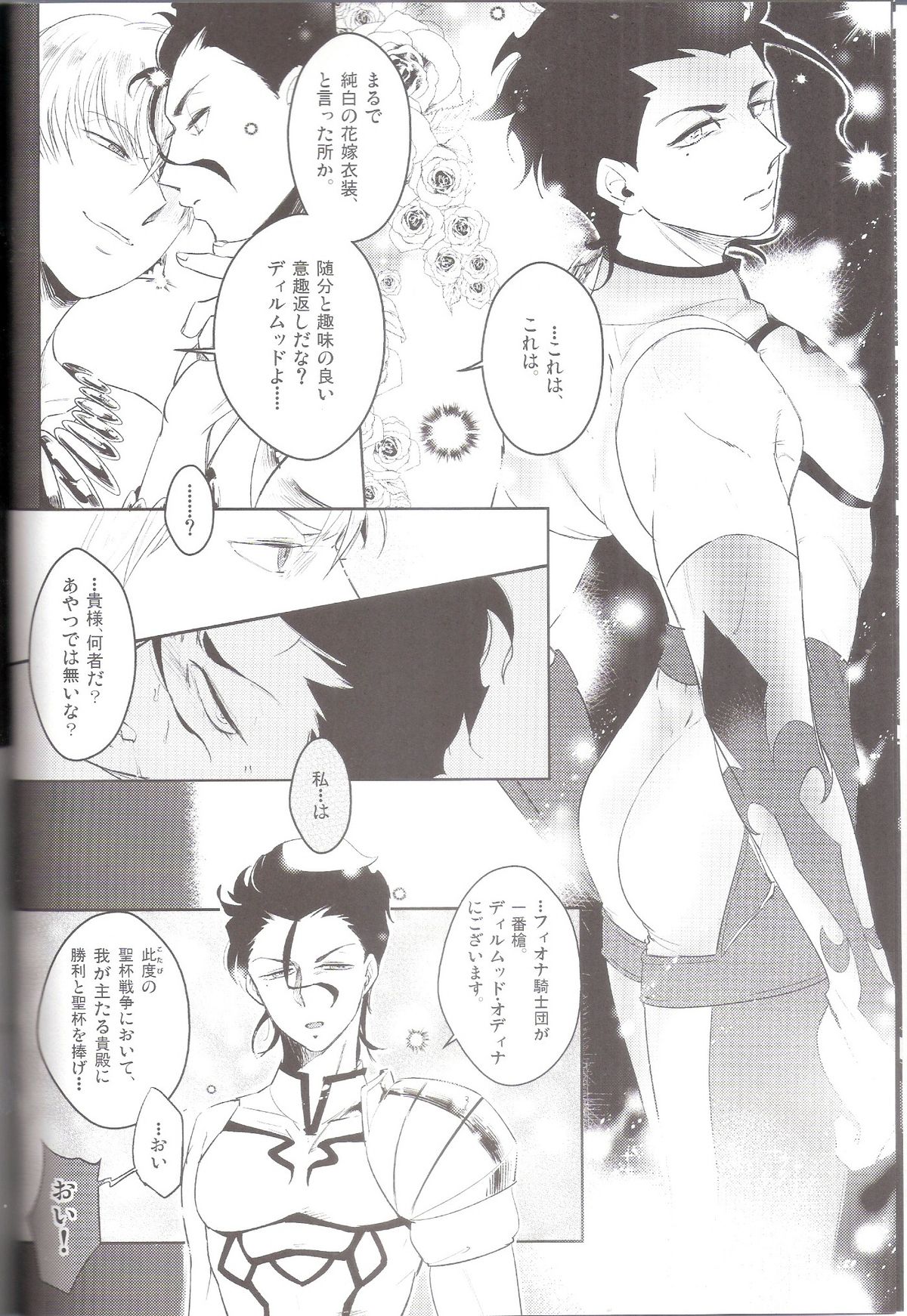 [Ou no Meiki (Oi)] Hana to Kemono no Keikoku (Fate Zero) page 8 full