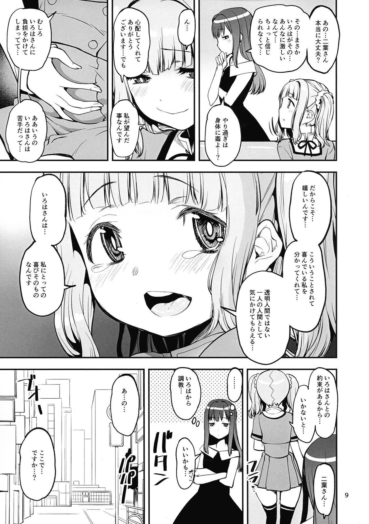 (Futaket 16) [KATAMARI-YA (Shinama)] Shiawase no wa-iro (Puella Magi Madoka Magica) page 8 full
