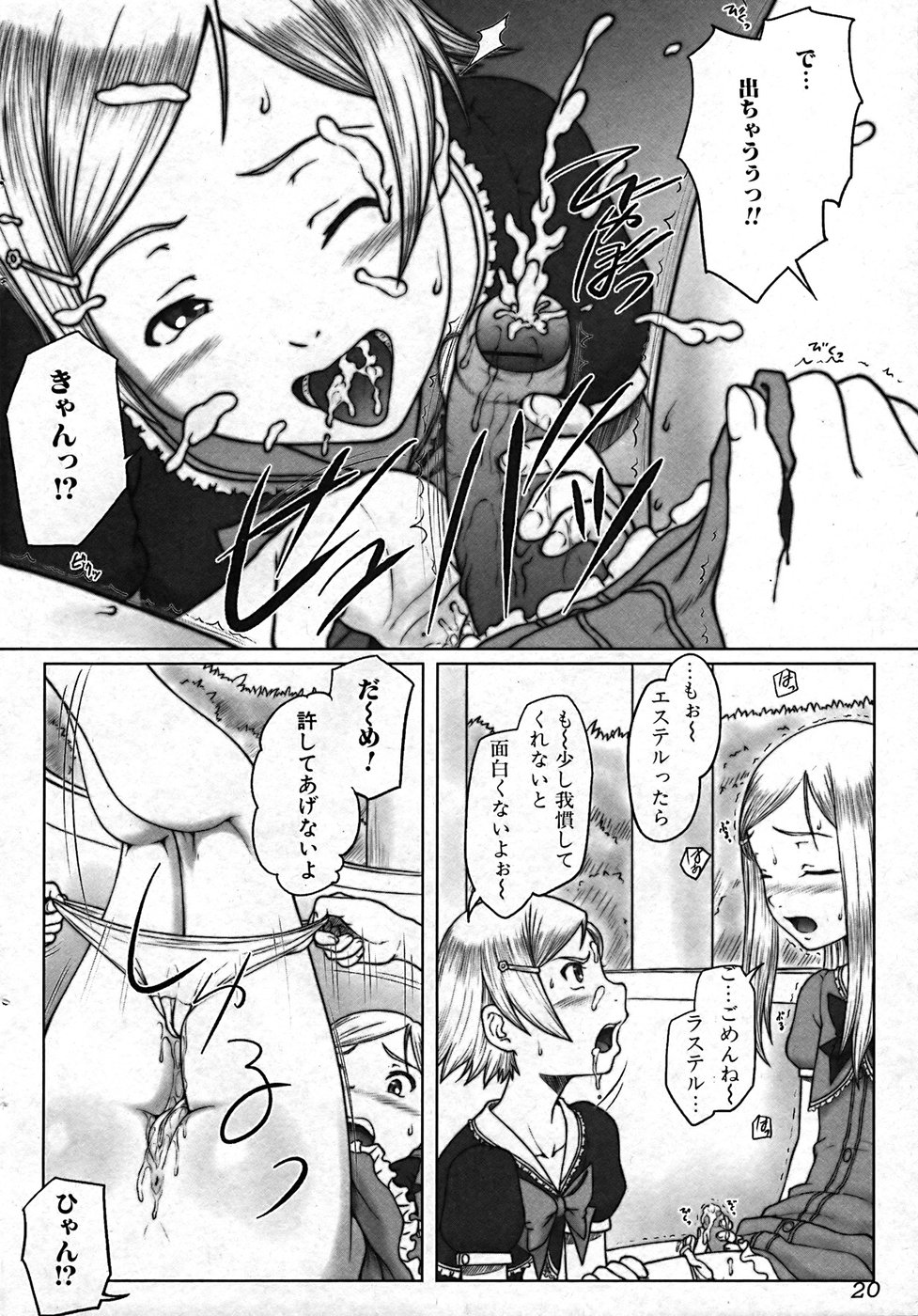 [Anthology] Futanarikko Pretty! Vol. 01 page 22 full