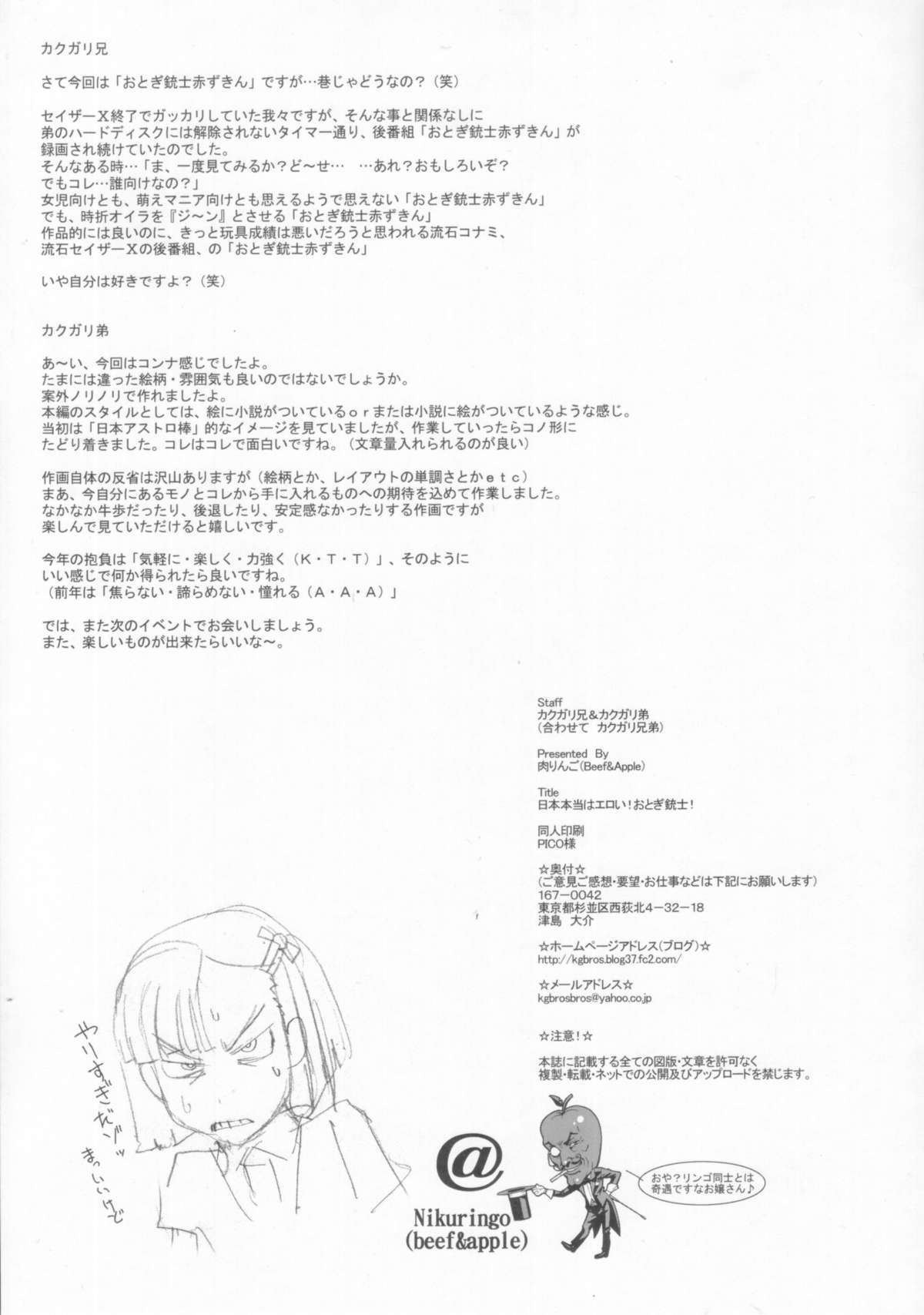 (Futaket vs. ABC ~Hentaisai~) [Niku Ringo (Kakugari Kyoudai)] Nippon Honntou wa Eroi! Otogi Jyuusi! (Otogi-Jushi Akazukin) page 15 full