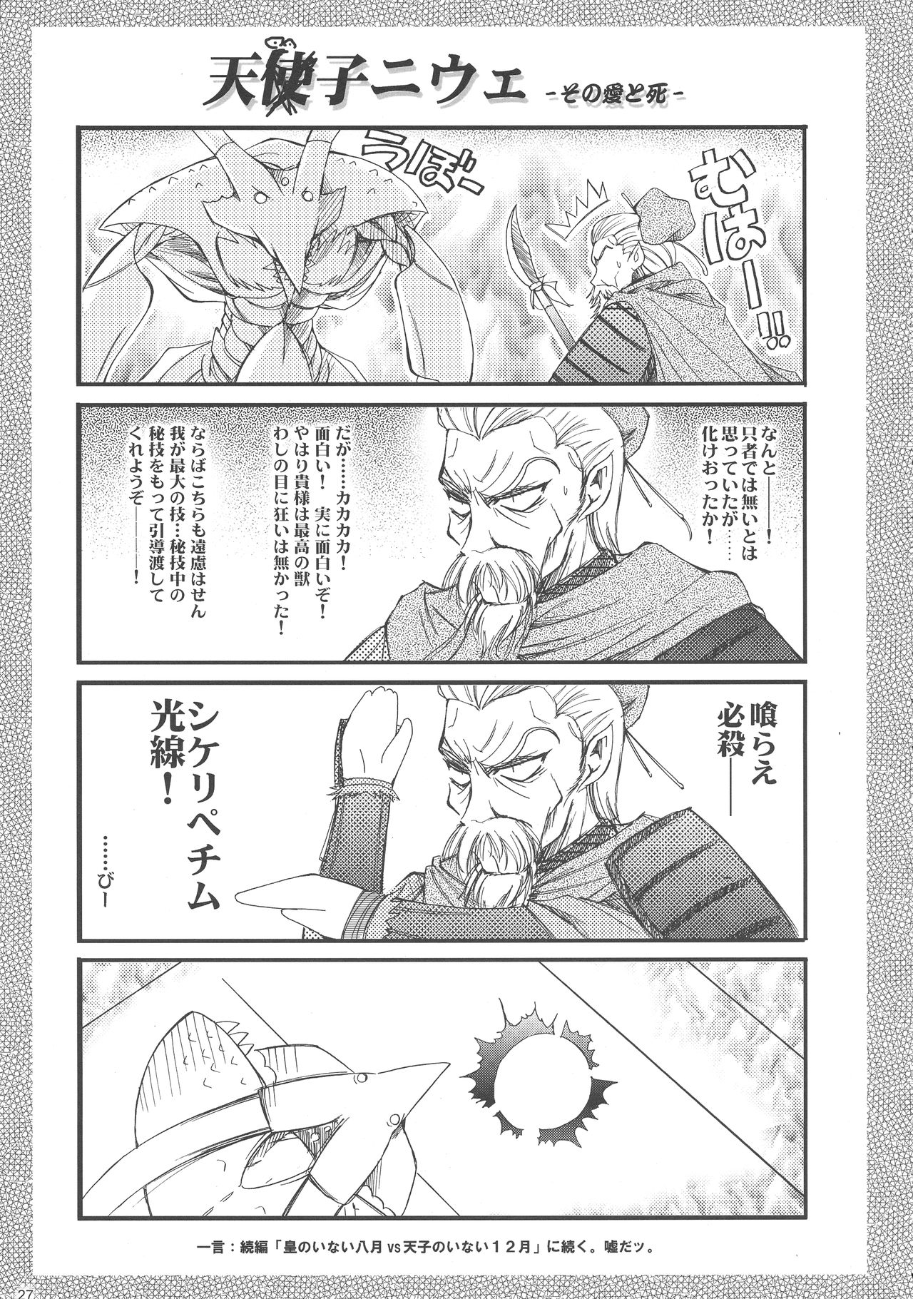 [SONIC WINTER (Tsukishima Takafuyu)] Dream trail - Yume no Ato - (Utawarerumono) page 27 full
