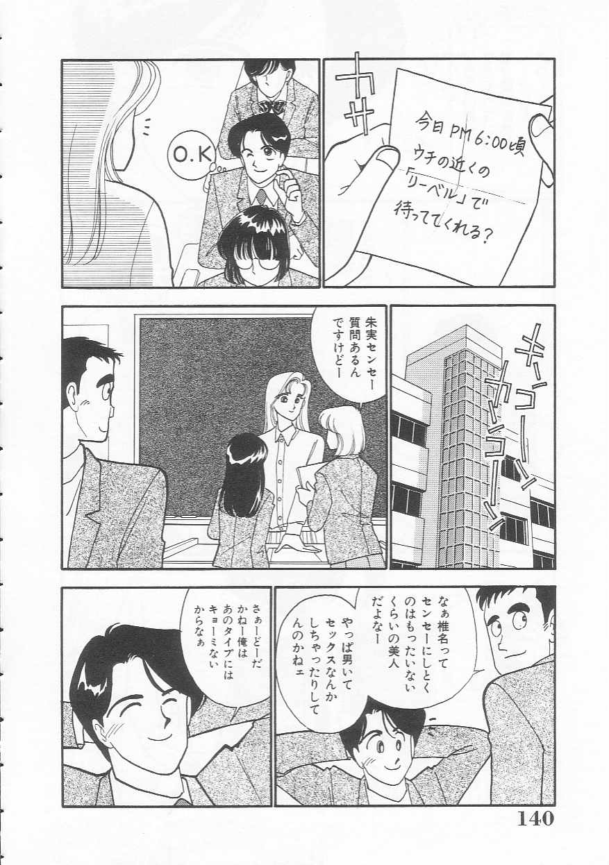 [Arimura Shinobu] Body-talk page 140 full