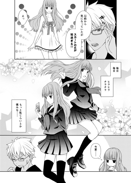 [Meteor Labyrinth (Arisato Natsuki)] Oishii Master no Sodatekata (Fate/Extra) [Sample] page 3 full