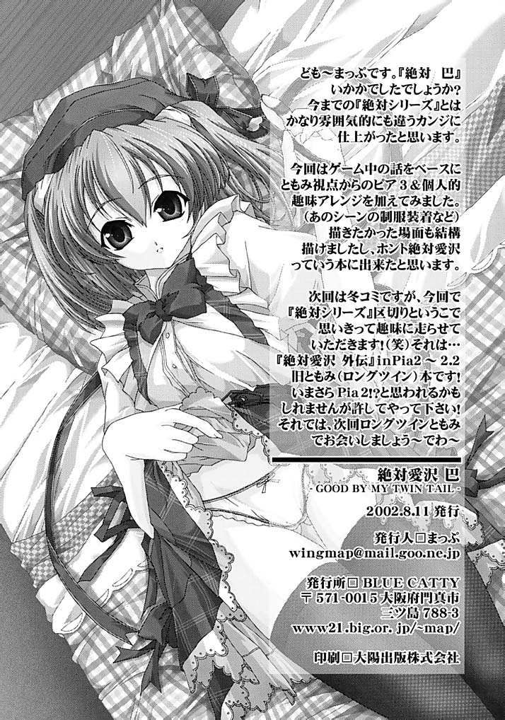 (C62) [Blue Catty (Map)] Zettai Aizawa Tomomi ~ Good By My Twin Tail ~ (Pia Carrot e Youkoso!! 3) page 24 full