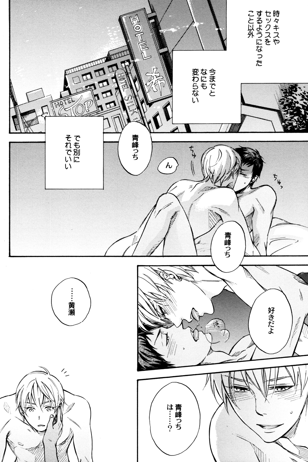 (HaruCC18) [Komae Salon, Oniyuri (Matsumoto Azusa, Tayoko)] Melt (Kuroko no Basuke) page 6 full