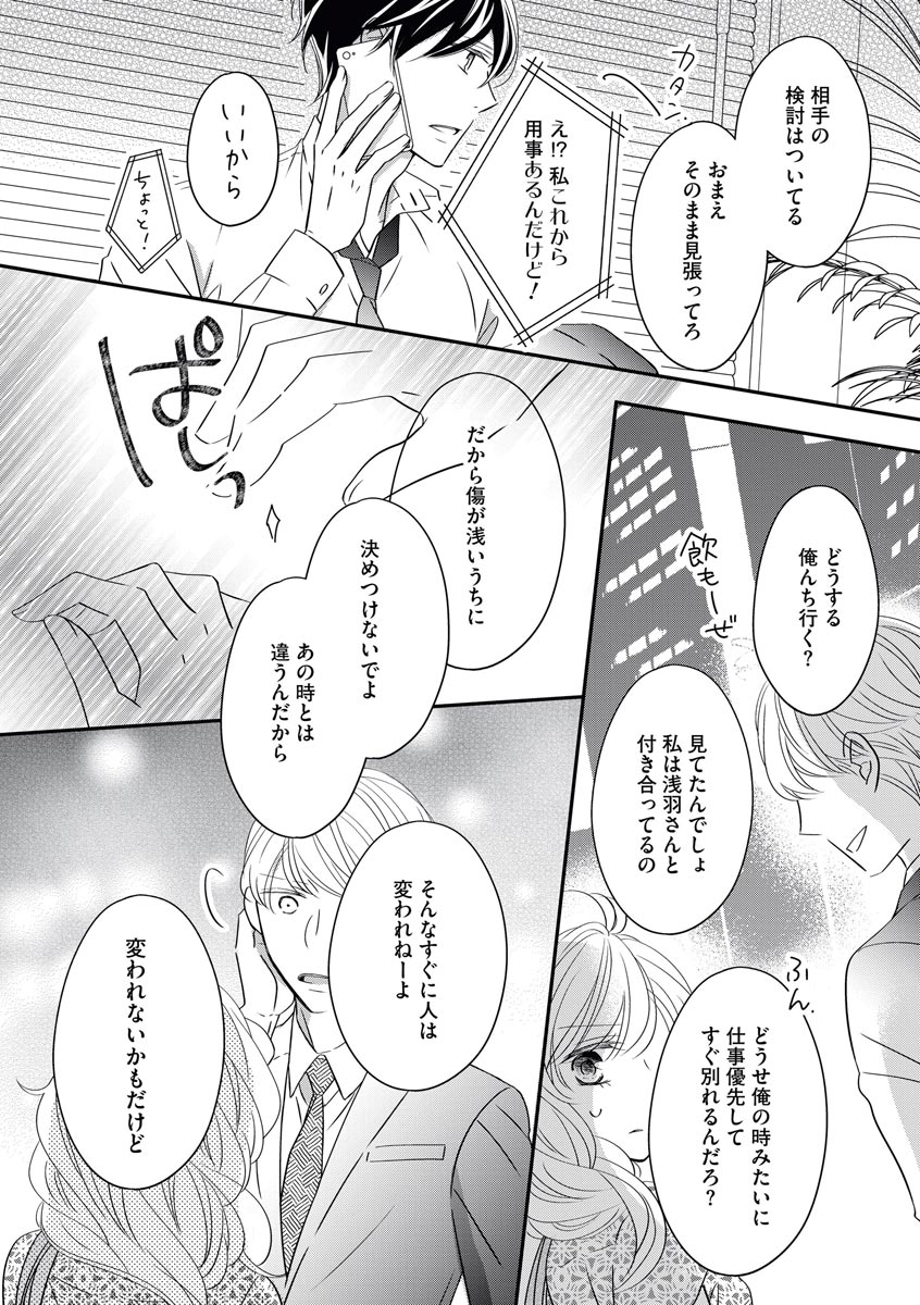 [シラカワイチ] 社長の愛が強すぎて困ってます 第1-2話 page 49 full