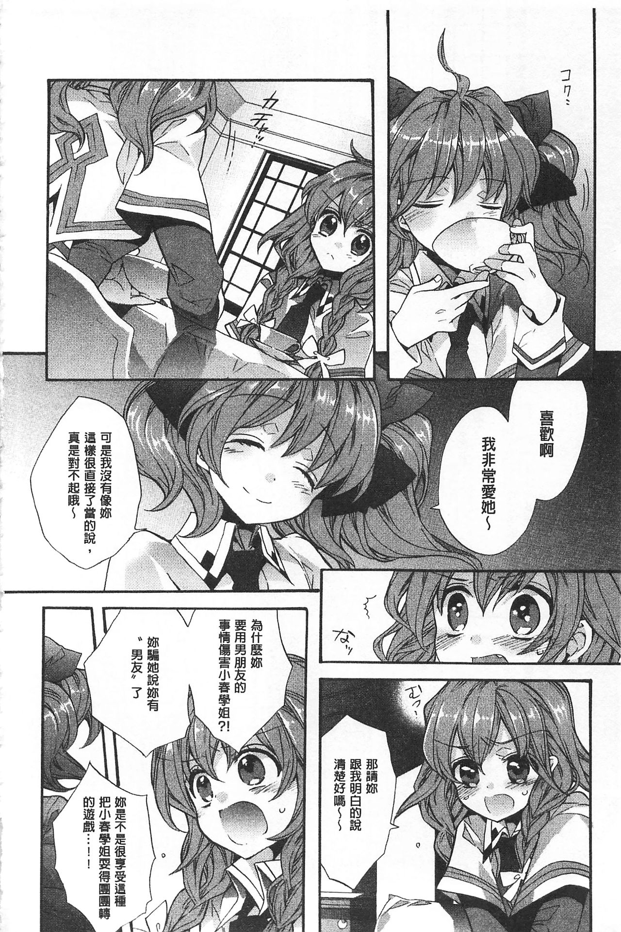 [Edoya Pochi] Blue Gender - Yuganda Aiyoku no Hibi | 池畔的誘人百合香 [Chinese] page 82 full