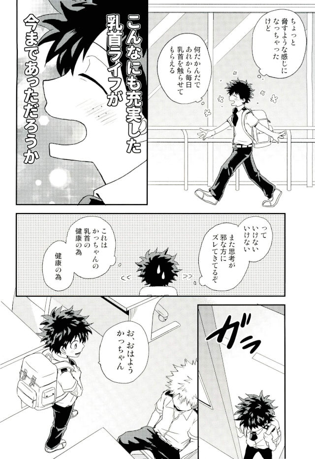 (C93) [Nakimushi Jack (Unomaru)] Bakugou-kun no Chikubi ga Ka ni Sasareru Hanashi (Boku no Hero Academia) page 26 full