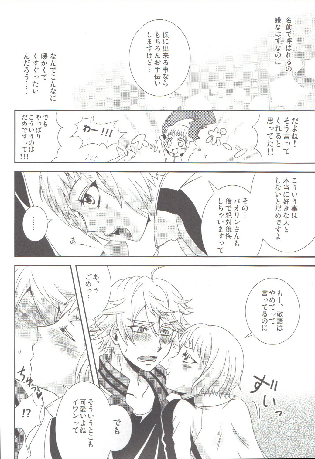 (C80) [Hoshikuzu Comet (Yuzu Gatsu Yua)] Yatteminakeryawakaranai !? (TIGER & BUNNY) page 7 full