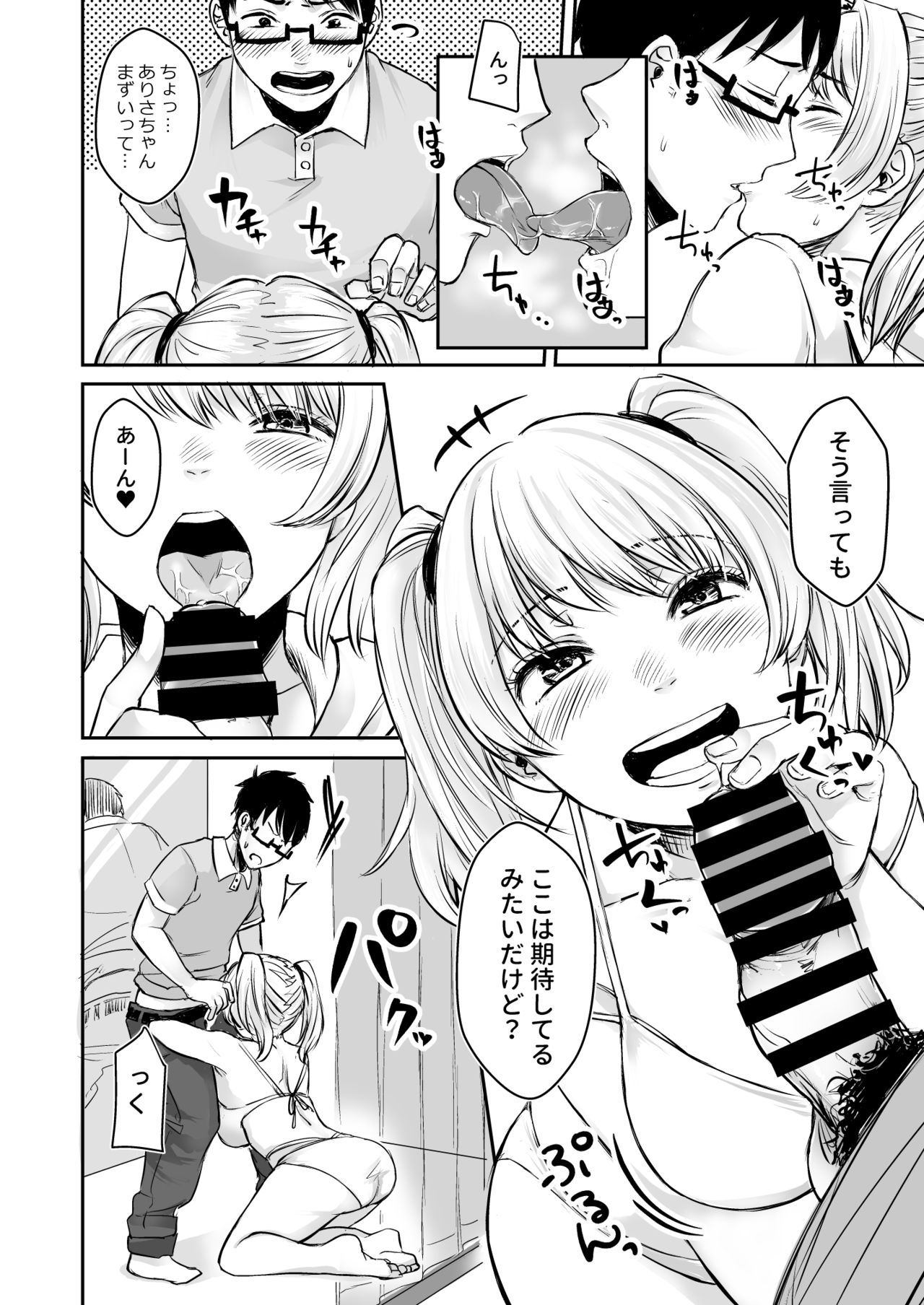 [Doushoku (Omizu Chihiro)] Wakeari JK Iede shita Gal o Kattemita Kekka!? 2 [Digital] page 6 full