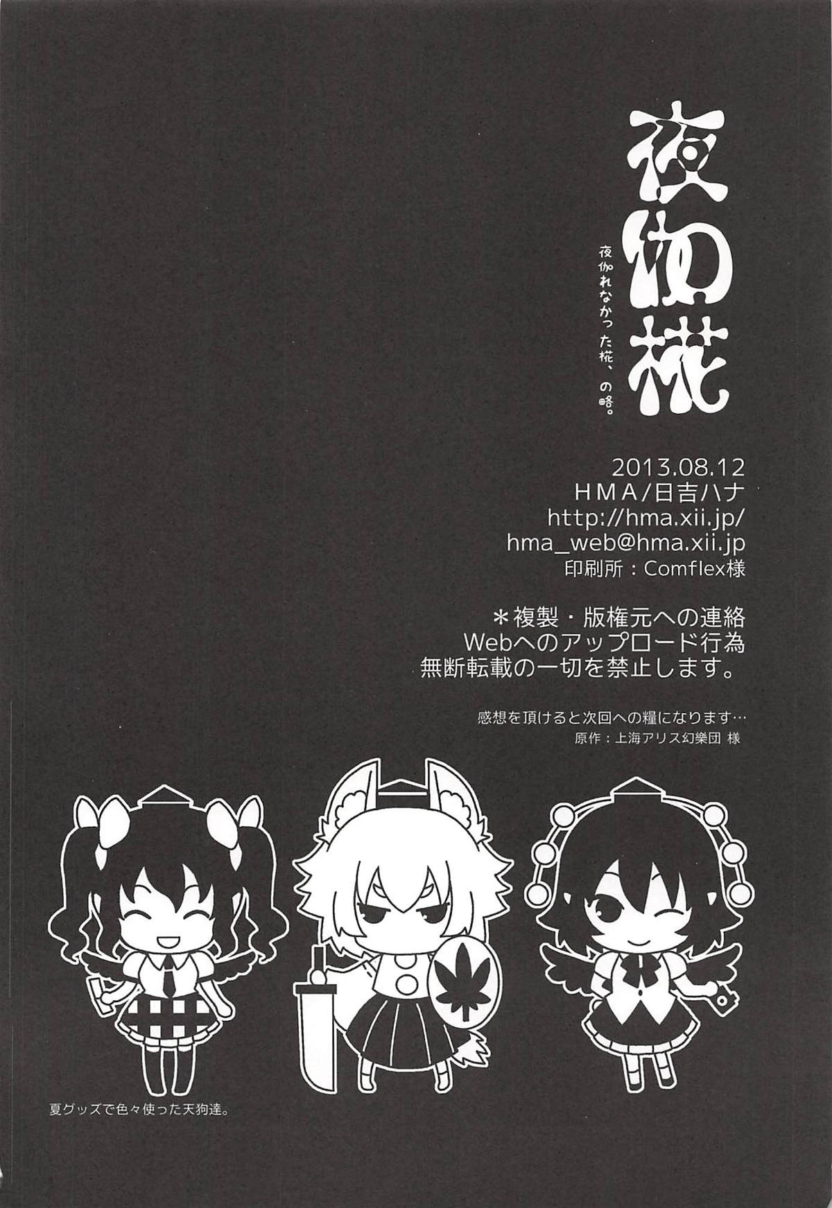(C84) [HMA (Hiyoshi Hana)] Yotogi Momiji (Touhou Project) page 21 full