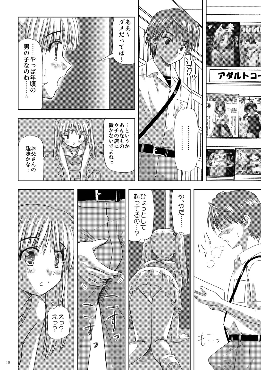 (C73) [Boys Be Gakuen (Ooizumi Daisaku)] Tachi yomi kinshi! ~ Ichi nen go~ page 9 full