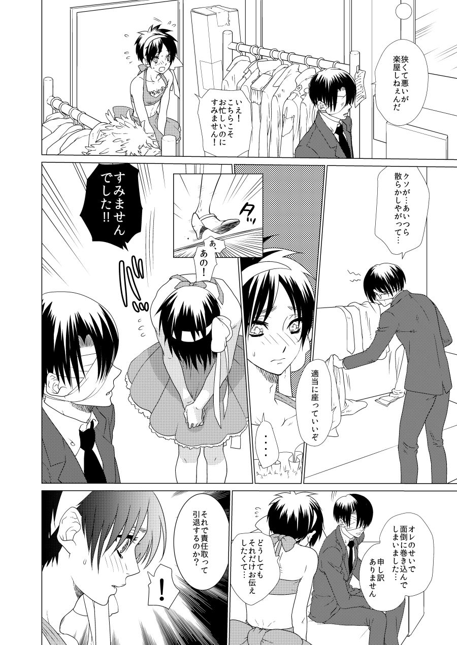 [STM (Tamiko)] Gekisatsu! Ererin Netsuai Hakkaku!? (Shingeki no Kyojin) [Digital] page 9 full