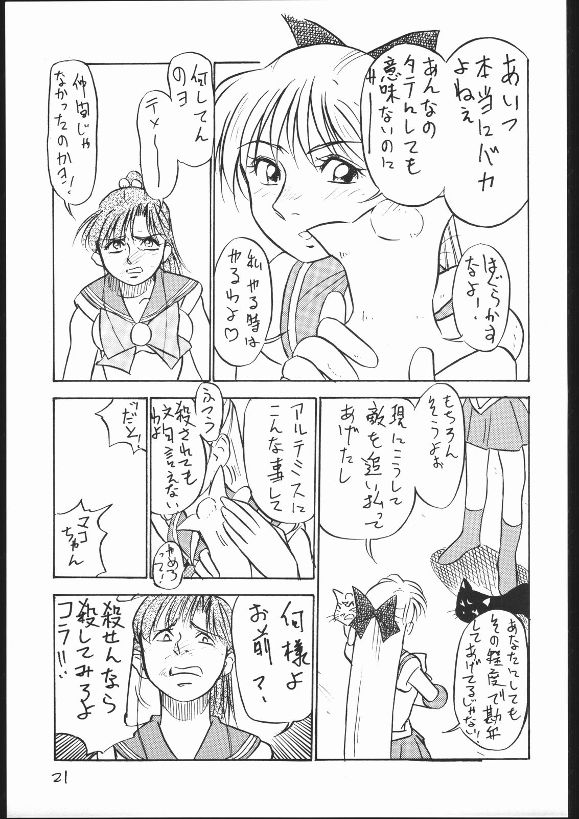 [V. Hercules (Ookame Toutarou, Sazanami Kazuto)] V・H・S・M Vol. 2 (Bishoujo Senshi Sailor Moon) page 20 full