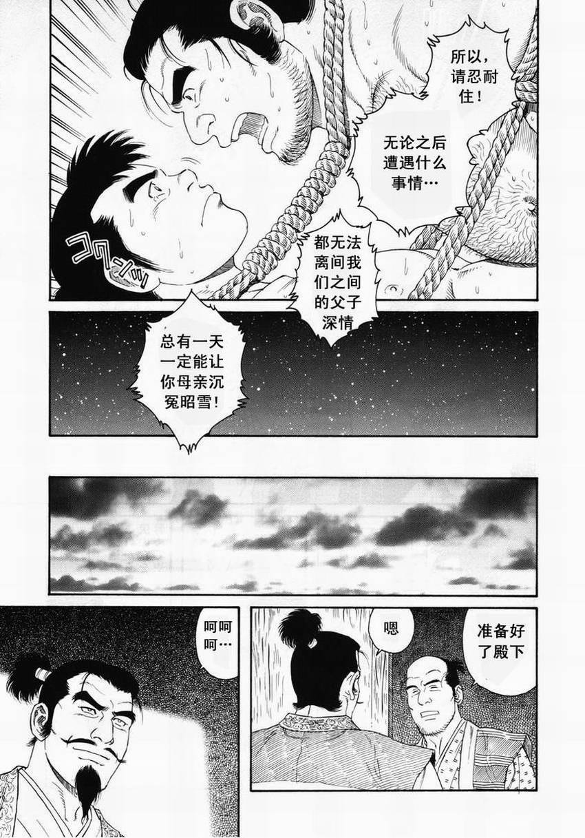 [田亀源五郎]父子(おやこ)地獄[Chinese] page 27 full