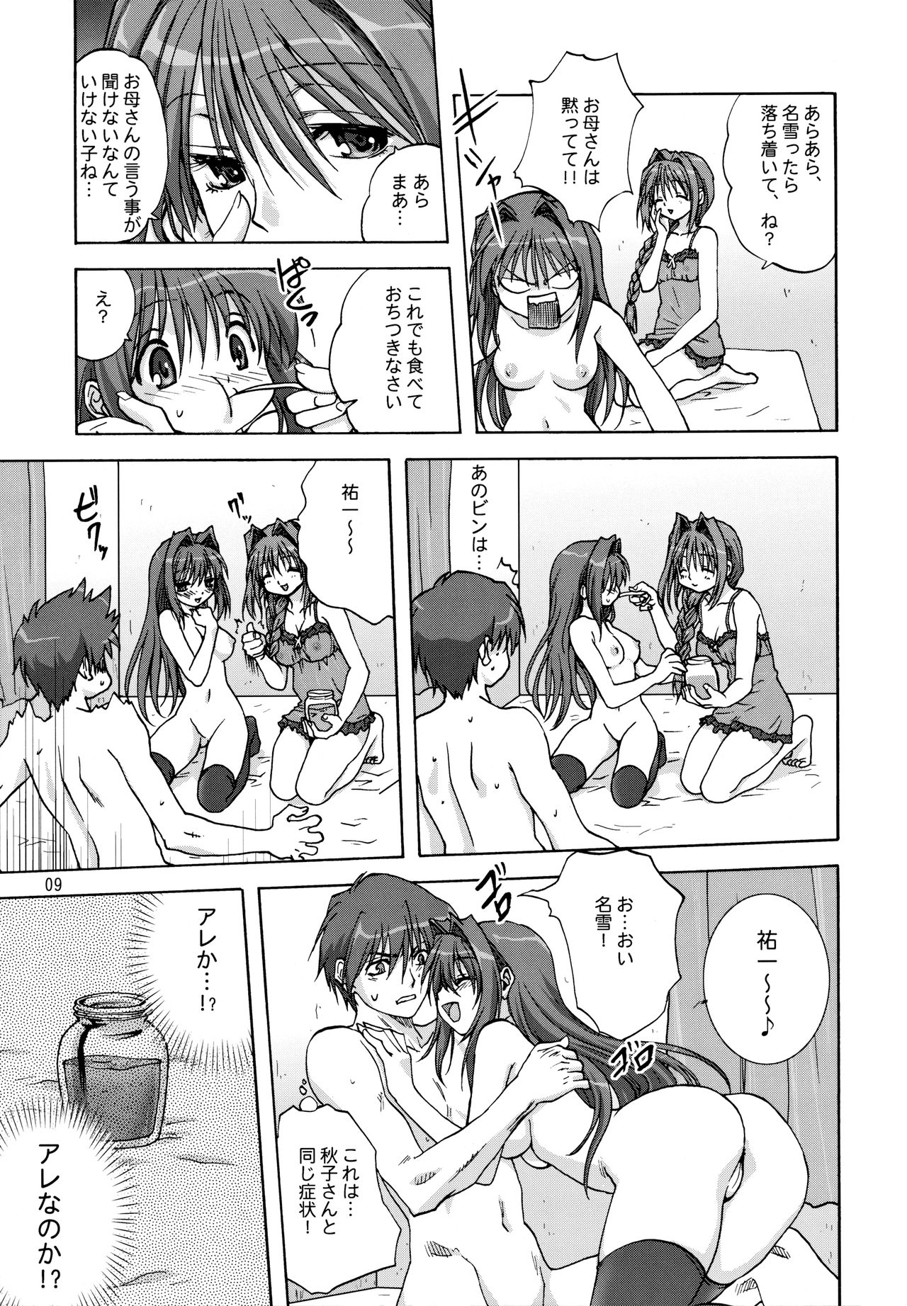 (C71) [Mitarashi Club (Mitarashi Kousei)] Sweet Jam 2 (Kanon) page 8 full