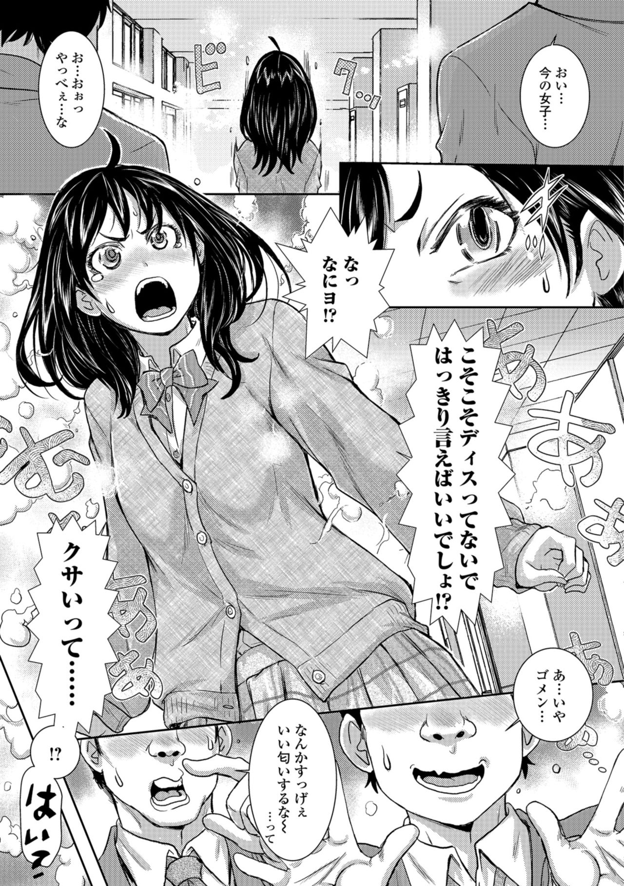 COMIC Shigekiteki SQUIRT!! Vol. 09 [Digital] page 9 full