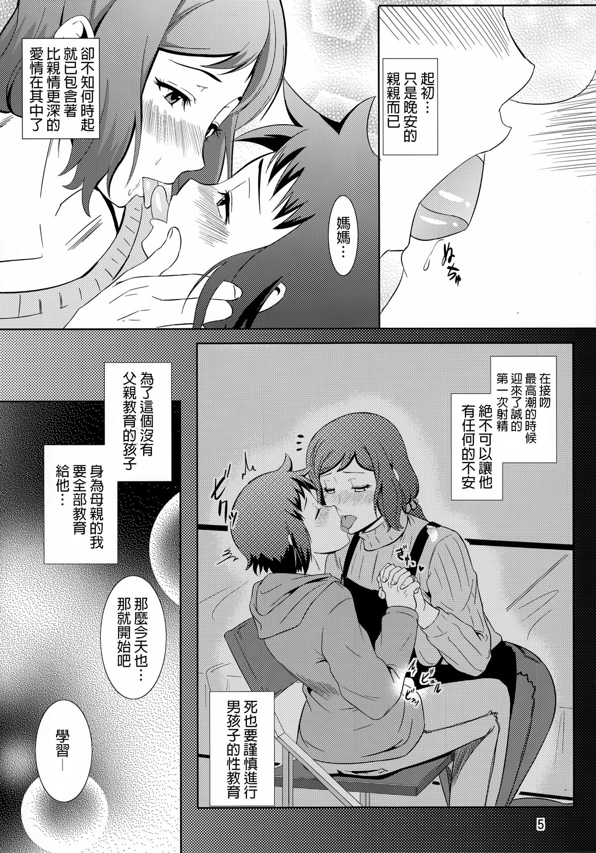 (C86) [Tenguren (Nario)] Boketsu o Horu 13 -Iori Rinko- (Gundam Build Fighters) [Chinese] [無邪氣漢化組] page 4 full