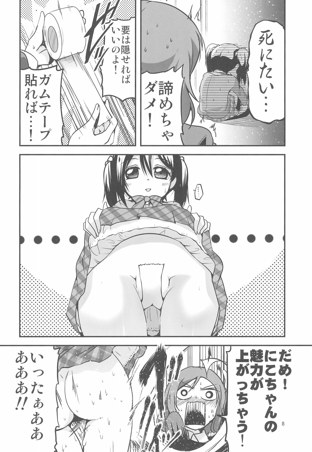 (C89) [TAROTS (Sawano Akira)] Nico-chan wa NO Pantsu (Love Live!) page 8 full