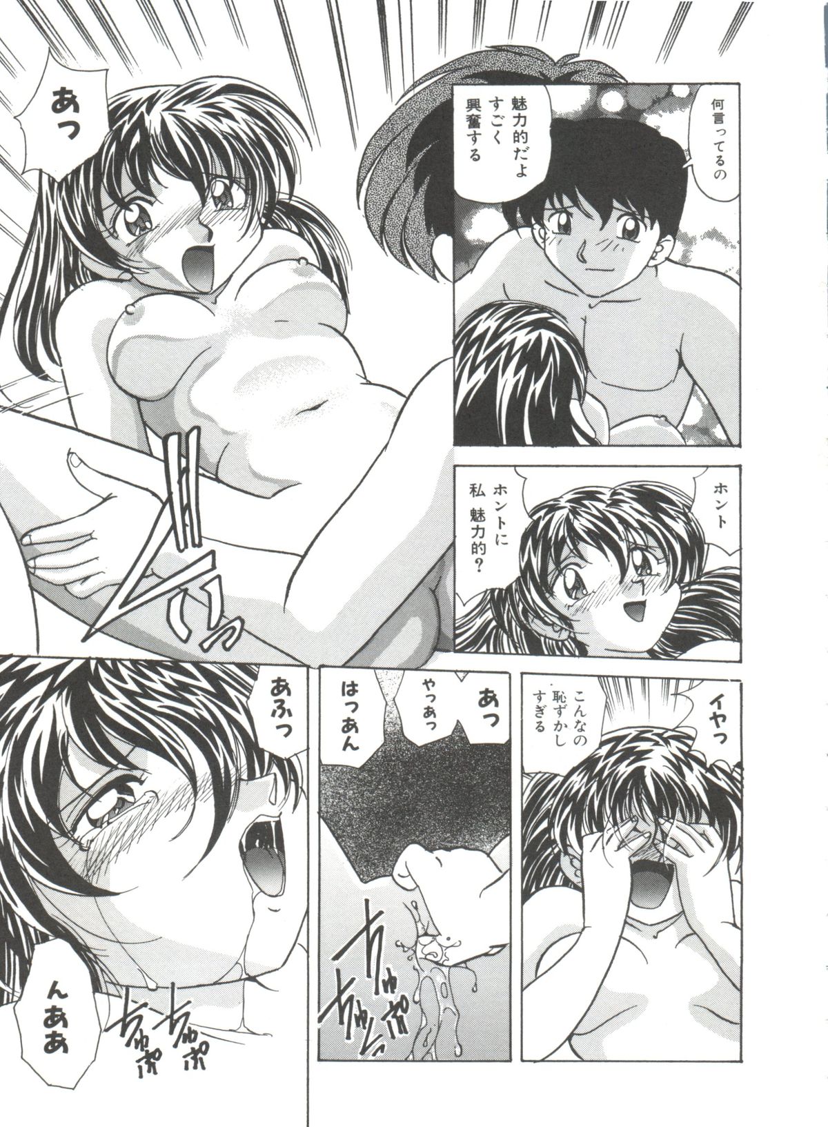 [Kazuneko] Dear Little Lover page 47 full