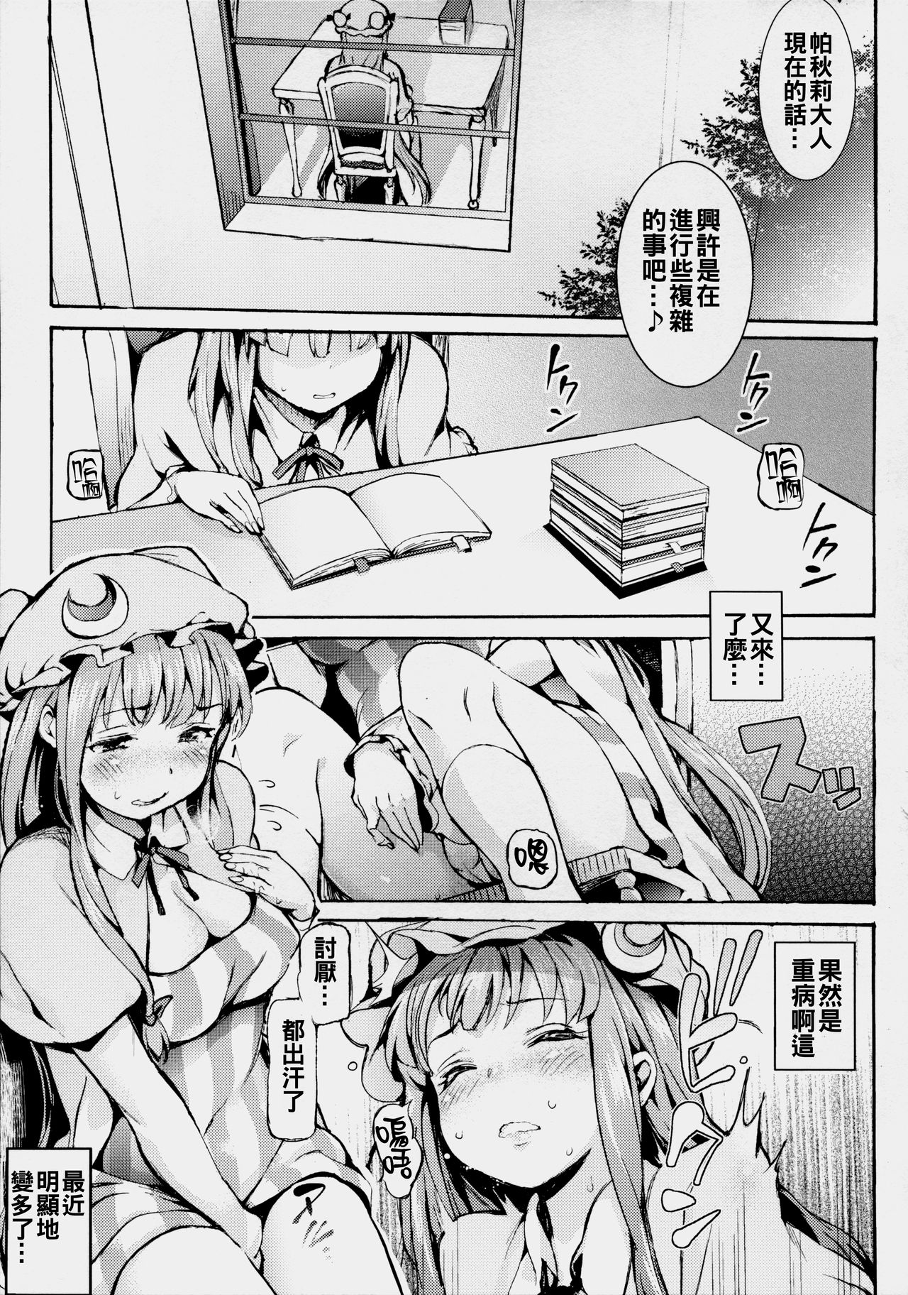 (Reitaisai 12) [Satellites (Satetsu)] Patchou Ona (Touhou Project) [Chinese] [oo君個人漢化] page 8 full