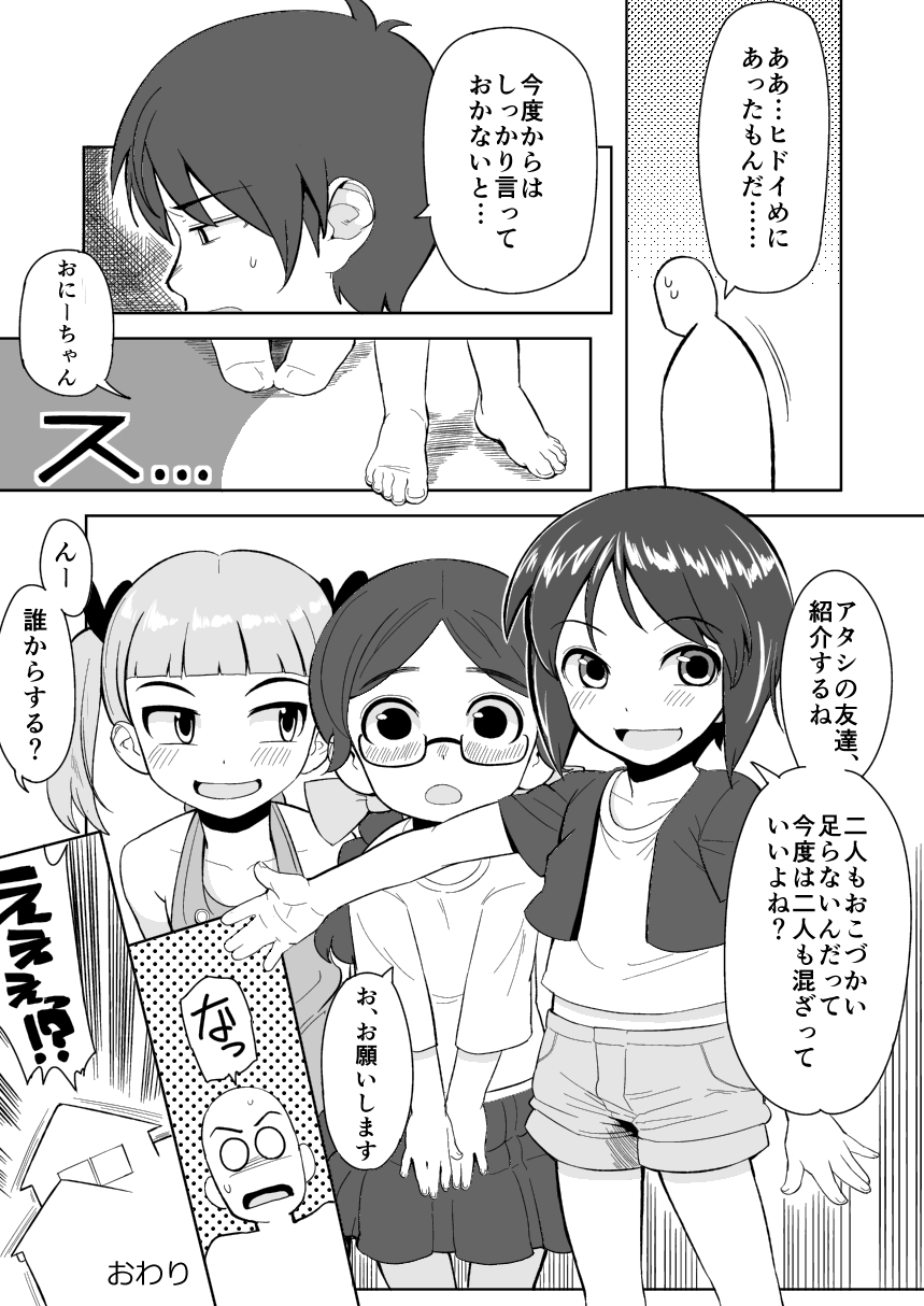 [Yawaraka Midori] Onedari Mako-chan [Digital] page 9 full