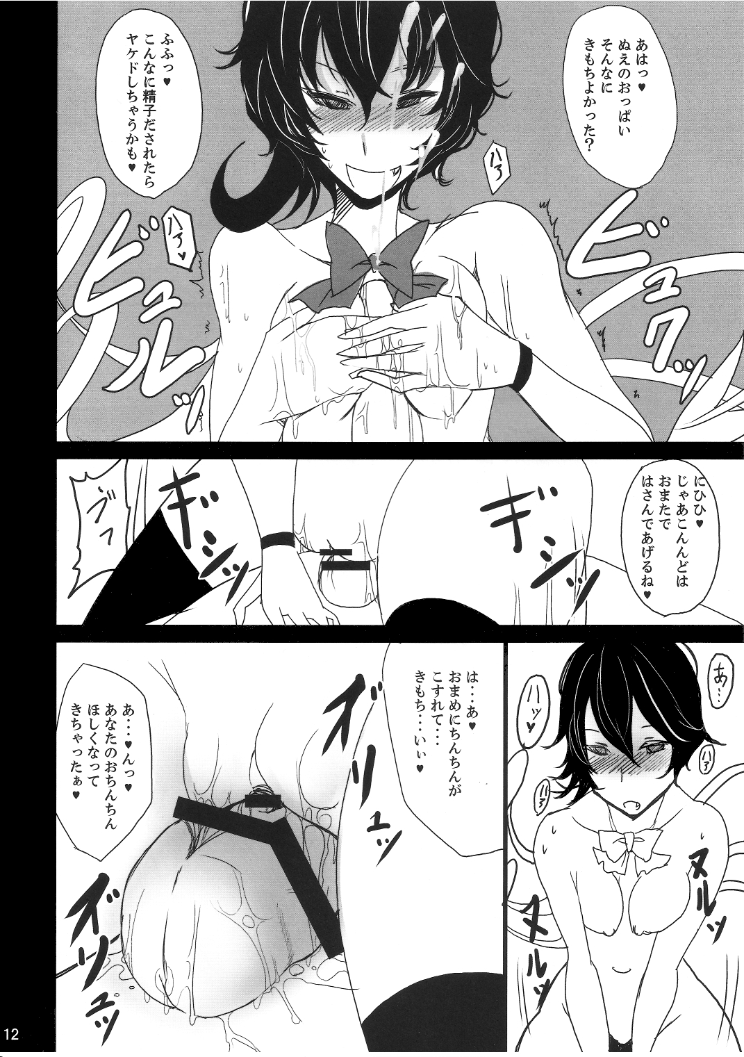 (Reitaisai 8) [Kuronisiki (Takaharu)] NNN (Touhou Project) page 11 full