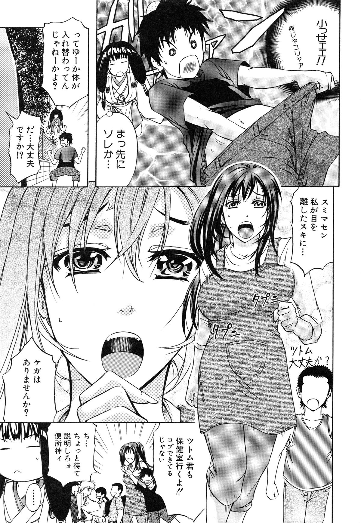 [Kikuichi Monji] W-C Water Closet page 37 full