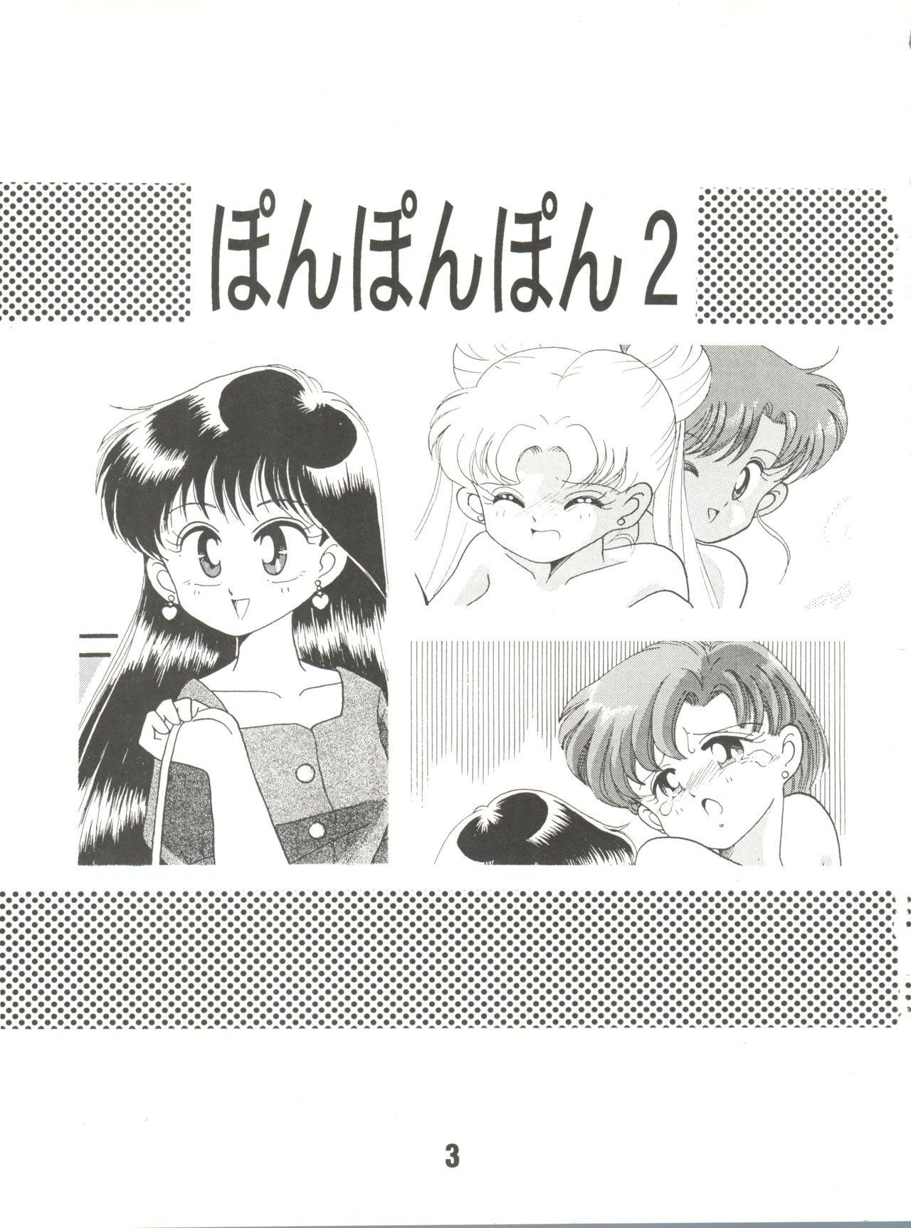 (C44) [Studio Tamo (Daikyojin, Donkey)] Pon Pon Pon 2 (Miracle Girls, Bishoujo Senshi Sailor Moon) page 3 full