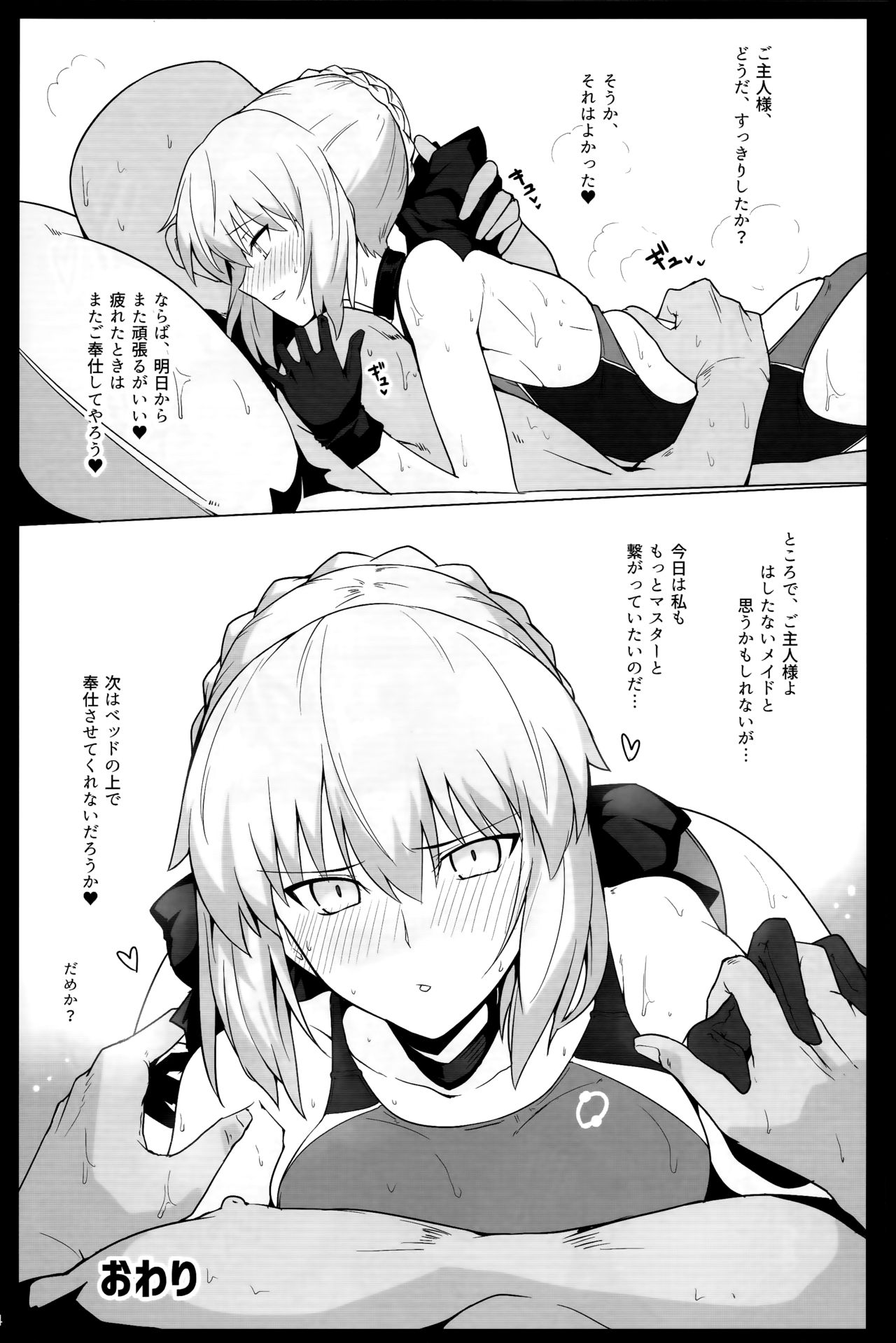 (C93) [Hokkebain! (Halcon)] Chaldea Shiko Shiko Material Vol. 2 (Fate/Grand Order) page 23 full