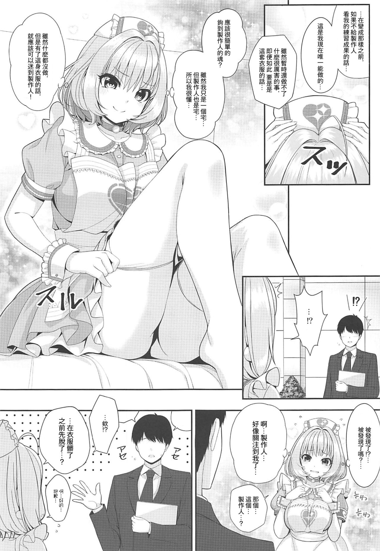 (C96) [Chocolate Pepper. (Nomura Teruya)] SUKO + SUKO (THE iDOLM@STER CINDERELLA GIRLS) [Chinese] [寂月汉化组] page 9 full