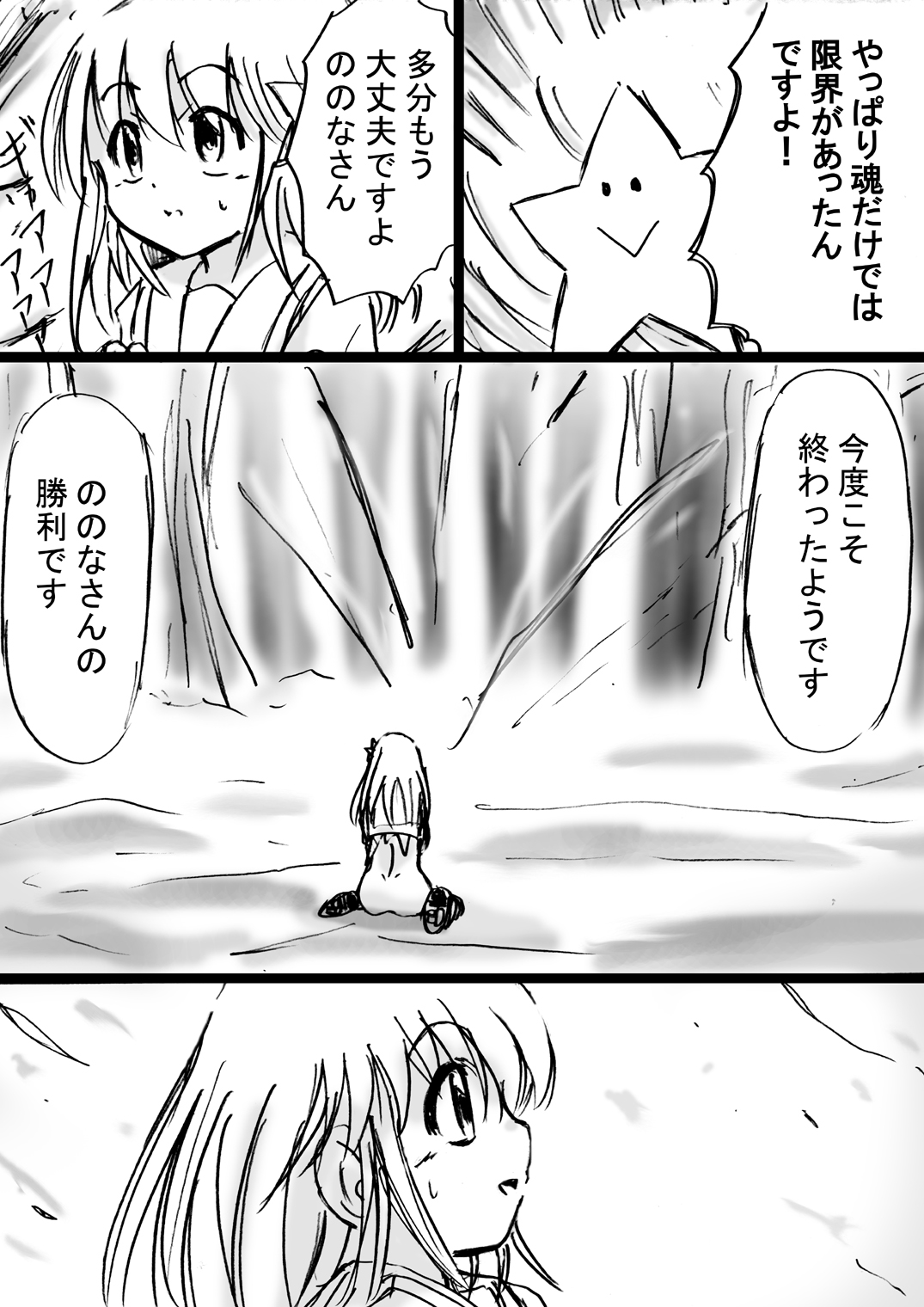 [Dende] Fushigi Sekai -Mystery World- Nonona 10 ~Manen to Onin no Rensa~ page 21 full