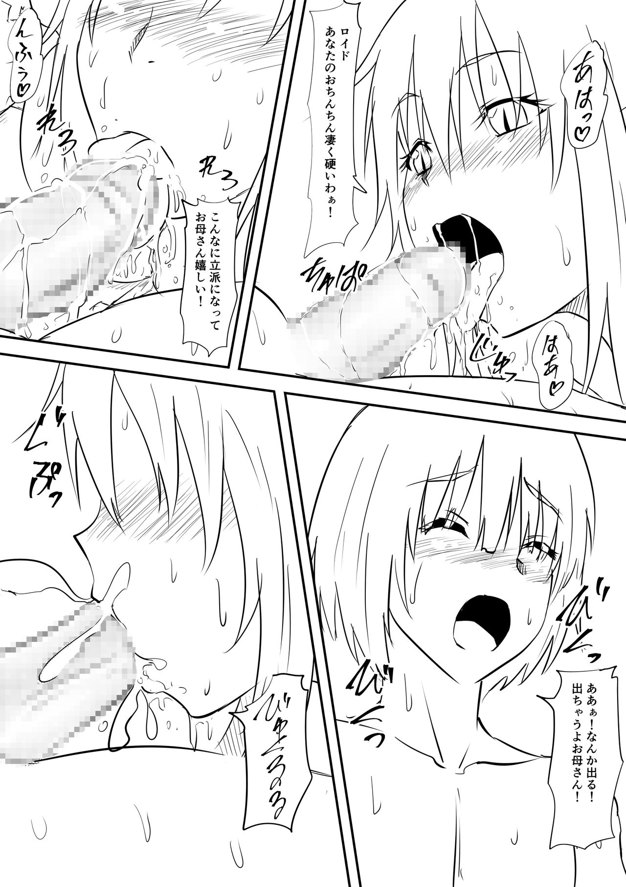 [Mikezoutei] Onna Kishi no Okaa-san ga Kyouseiteki ni Kyuuketsuki-ka Saserarete Otosareru Hanashi page 24 full