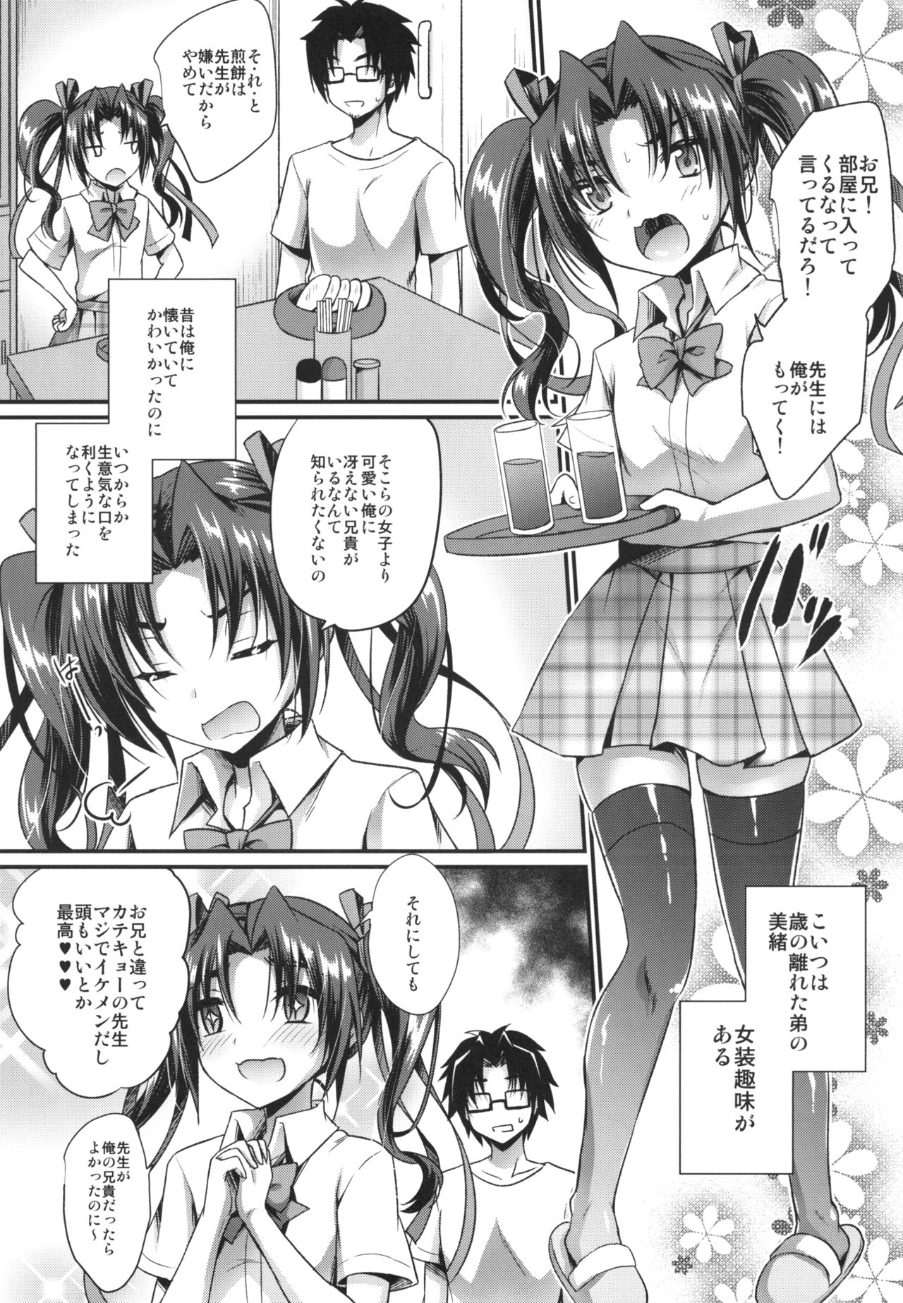 [HEATWAVE (Kaitou Yuuhi)] Anata no Mesu ni Naru Kusuri [Digital] page 3 full