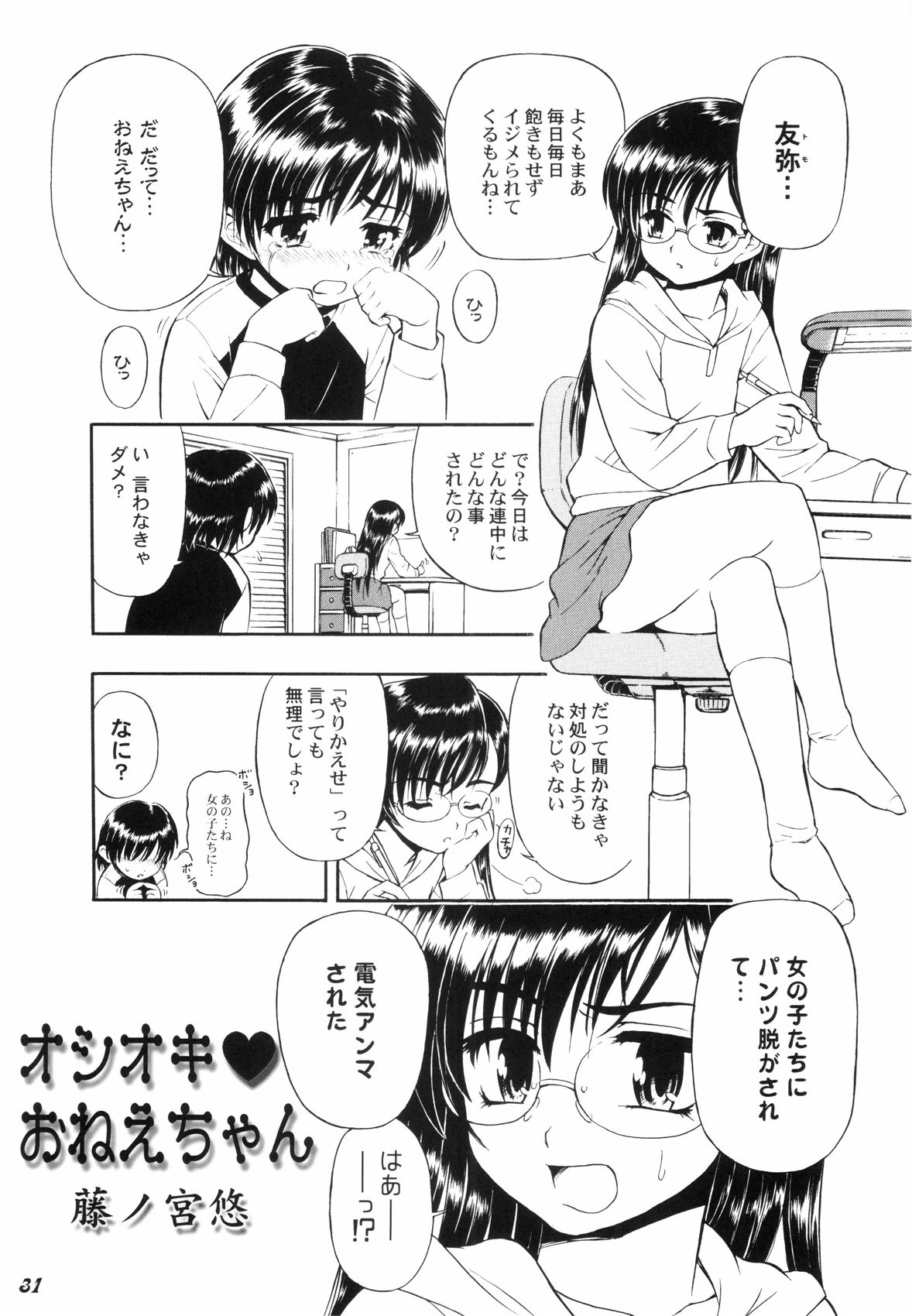 (Shota Collection 4) [Bluelagos (Various)] Shot a Shota 2 page 30 full