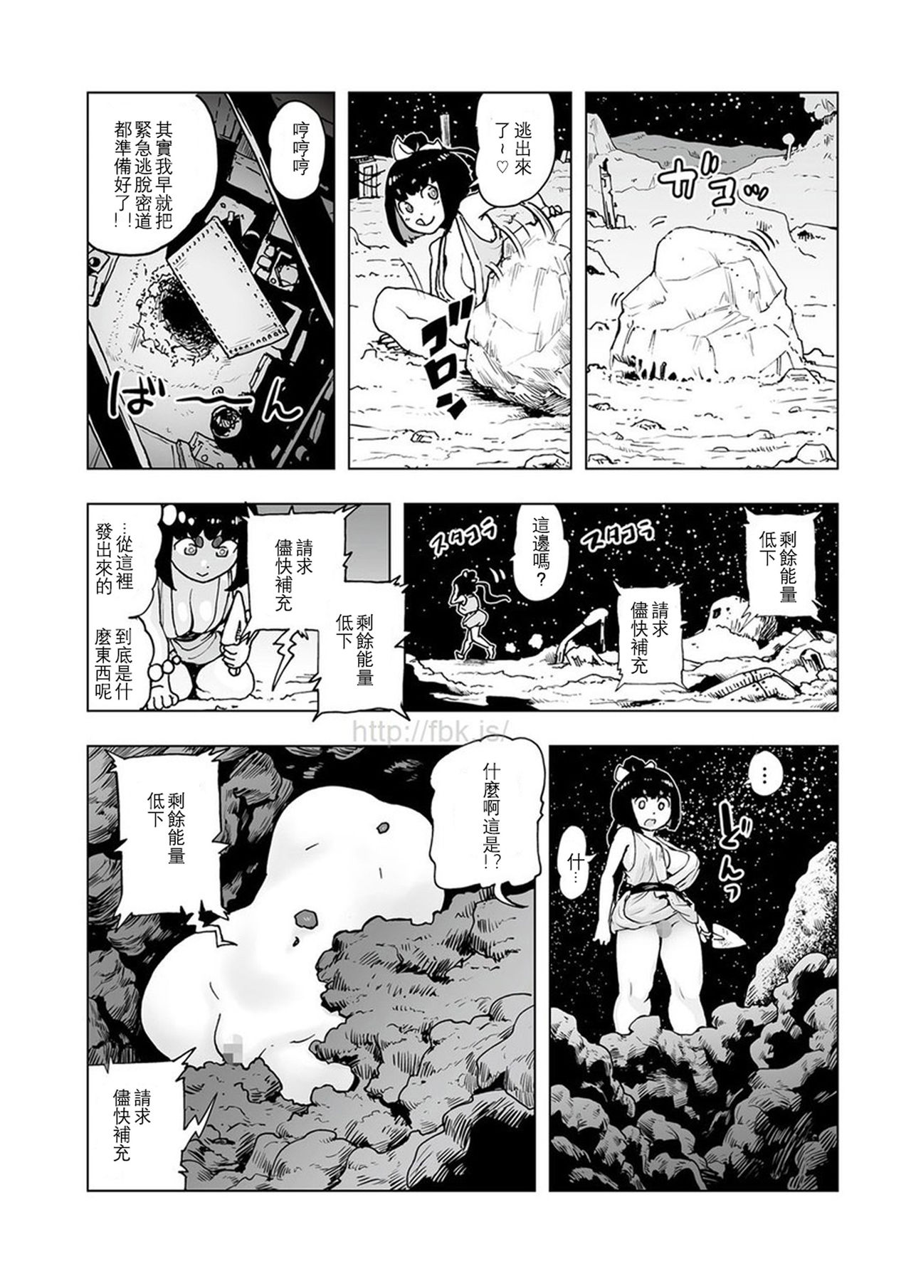 [Gesundheit] Momohime 丨桃桃姬 [Chinese] [沒有漢化] page 22 full