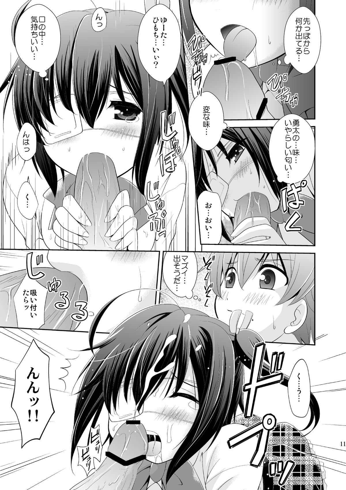 (C83) [inspi. (Izumi Rin)] Chuunibyou Demo H ga Shitai! (Chuunibyou Demo Koi ga Shitai!) page 10 full