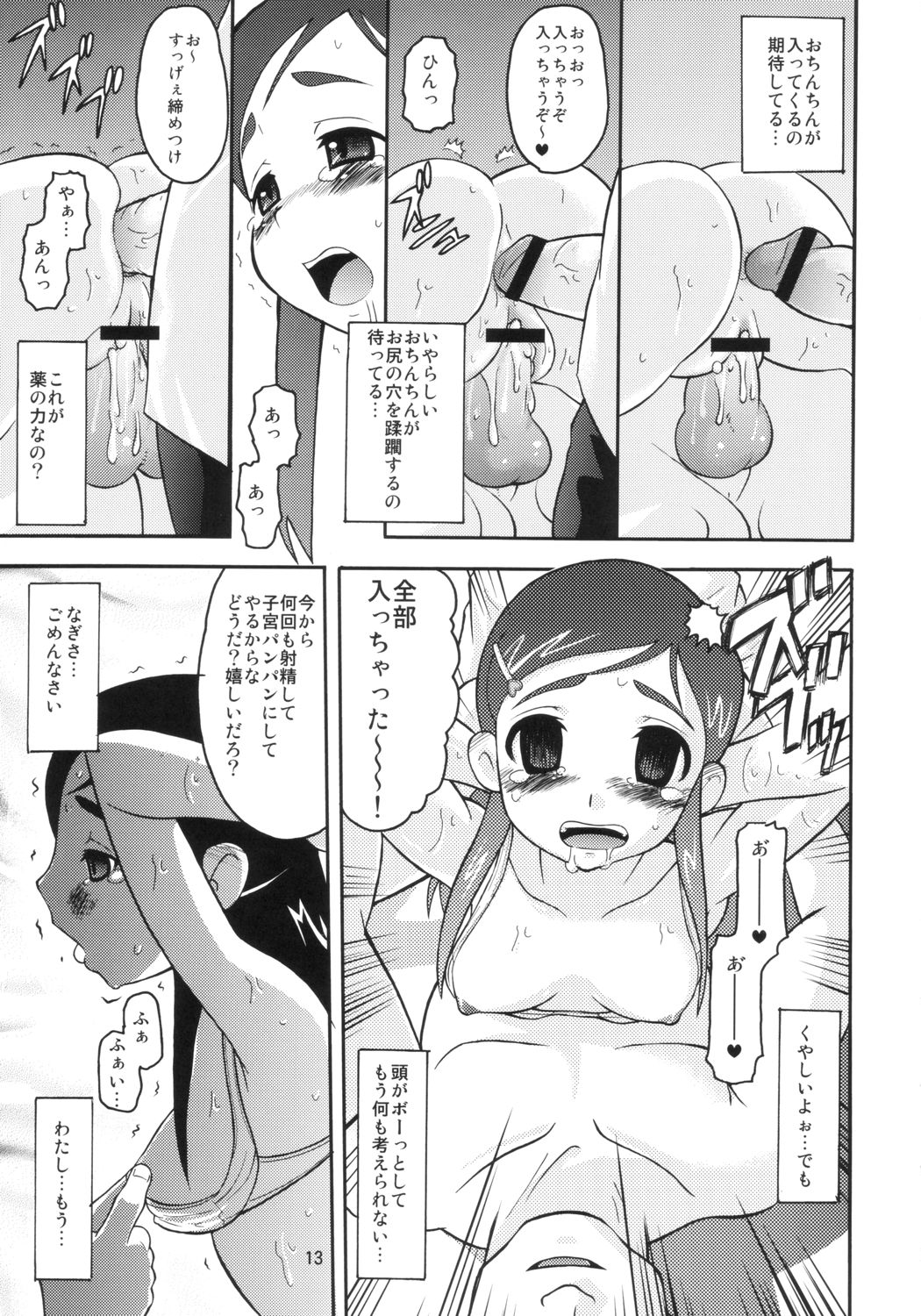 (CCOsaka48) [AMP (Norakuro Nero)] Cure Puri (Futari wa Precure) page 12 full