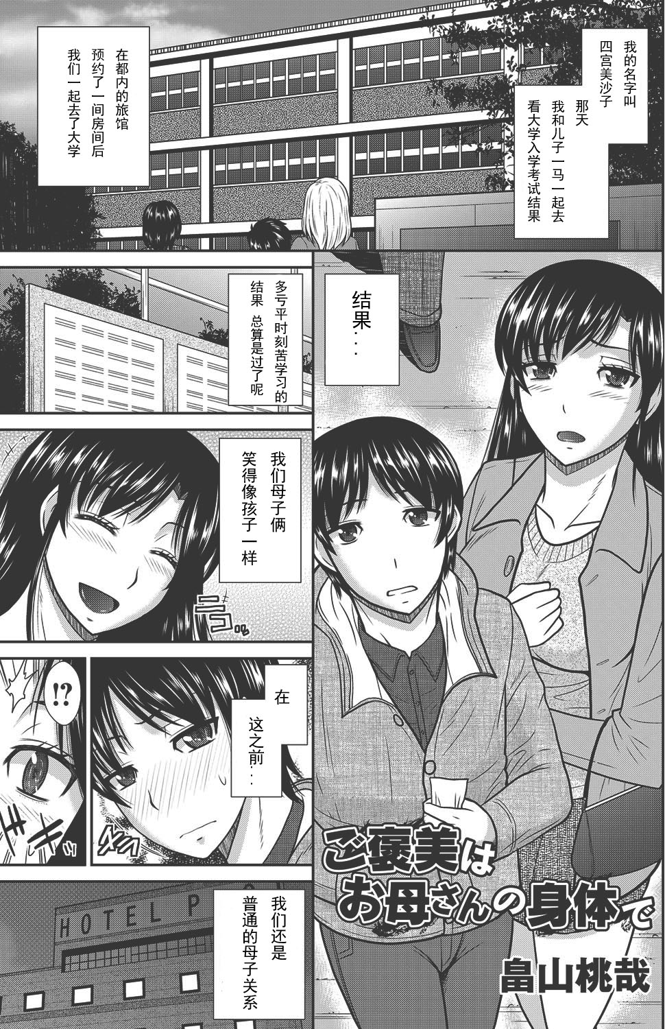 [Hatakeyama Tohya] Gohoubi wa Okaasan no Karada de (Comic Magnum Vol. 61) [Chinese] [Digital] page 1 full