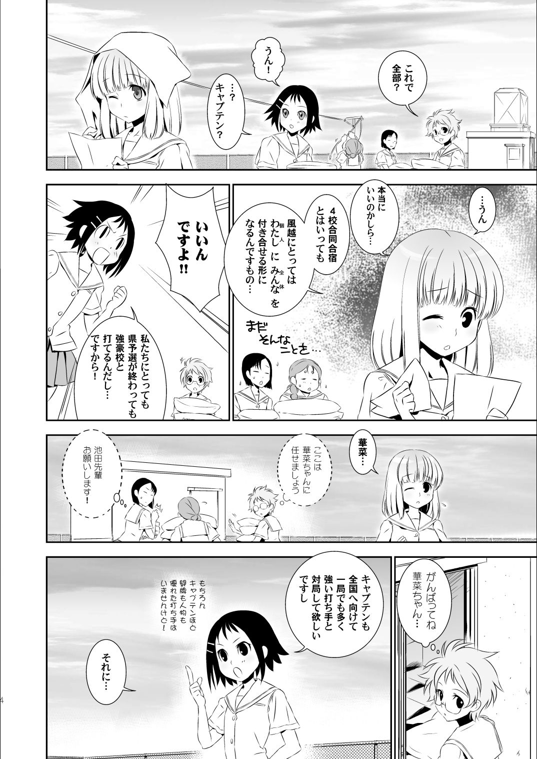 (C77) [BAKA to HASA me (Tsukai You)] Kana-chan wa Kinishinaishi! (Saki) page 4 full