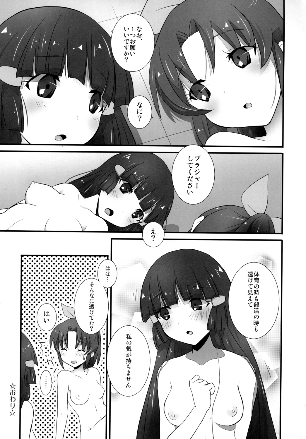 [macdoll (Shijou Mako)] Smile Charge (Smile Precure!) [Digital] page 16 full