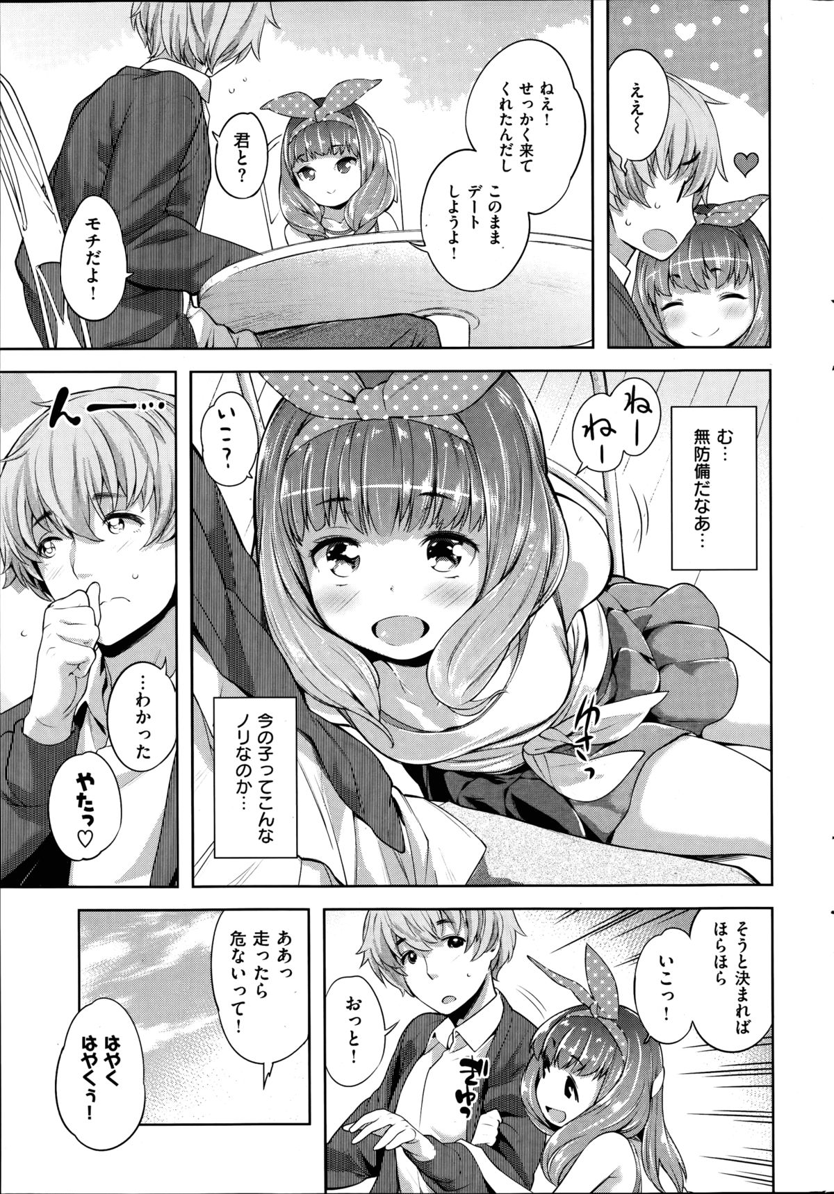 COMIC Shitsurakuten 2014-09 page 33 full
