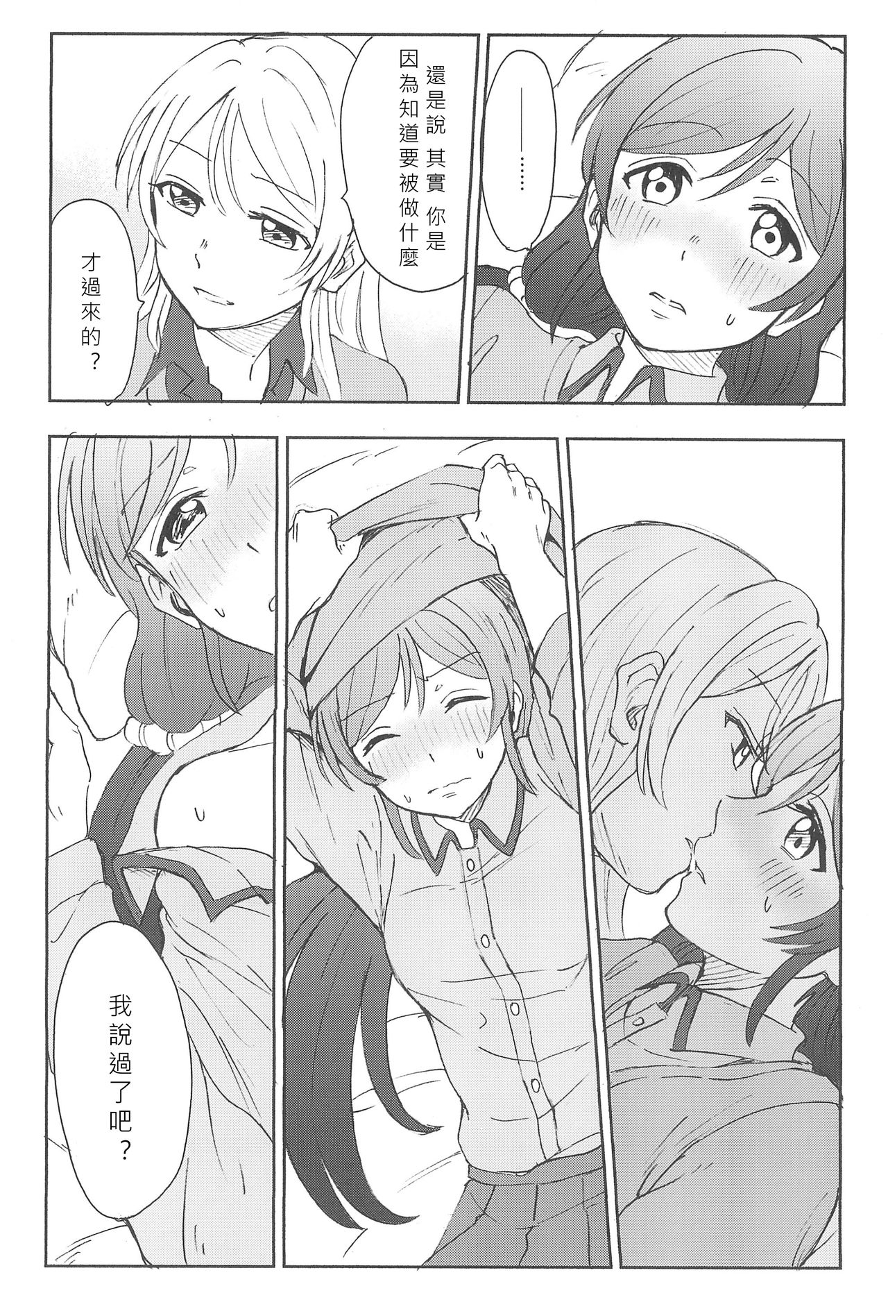 (C89) [Mushiyaki!! (Kanbayashi Makoto)] Unbalance Emotional Heart (Love Live!) [Chinese] [北京神马个人汉化] page 33 full