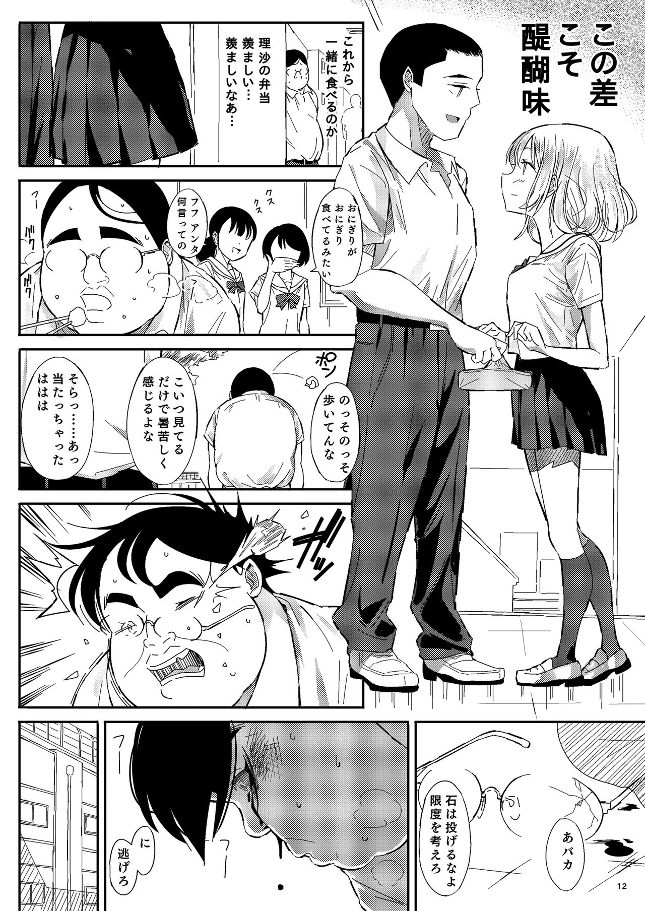 [Pintsize (Vanilla Coke, TKS)] Ningen Sousa App Hypnosis ~Dai Yonshou~ [Digital] page 12 full