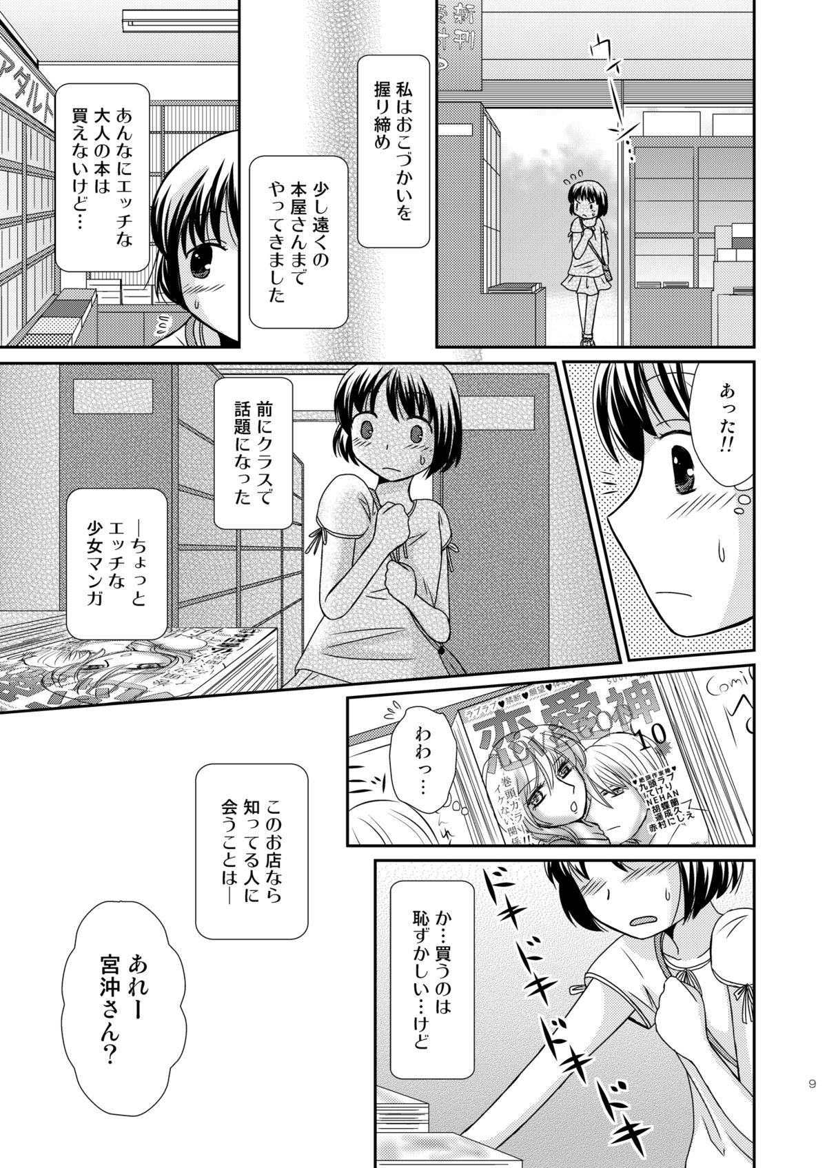 [Bonanza (Yoshinari Ayaka)] Amai Tsubomino Sodatekata [Digital] page 9 full